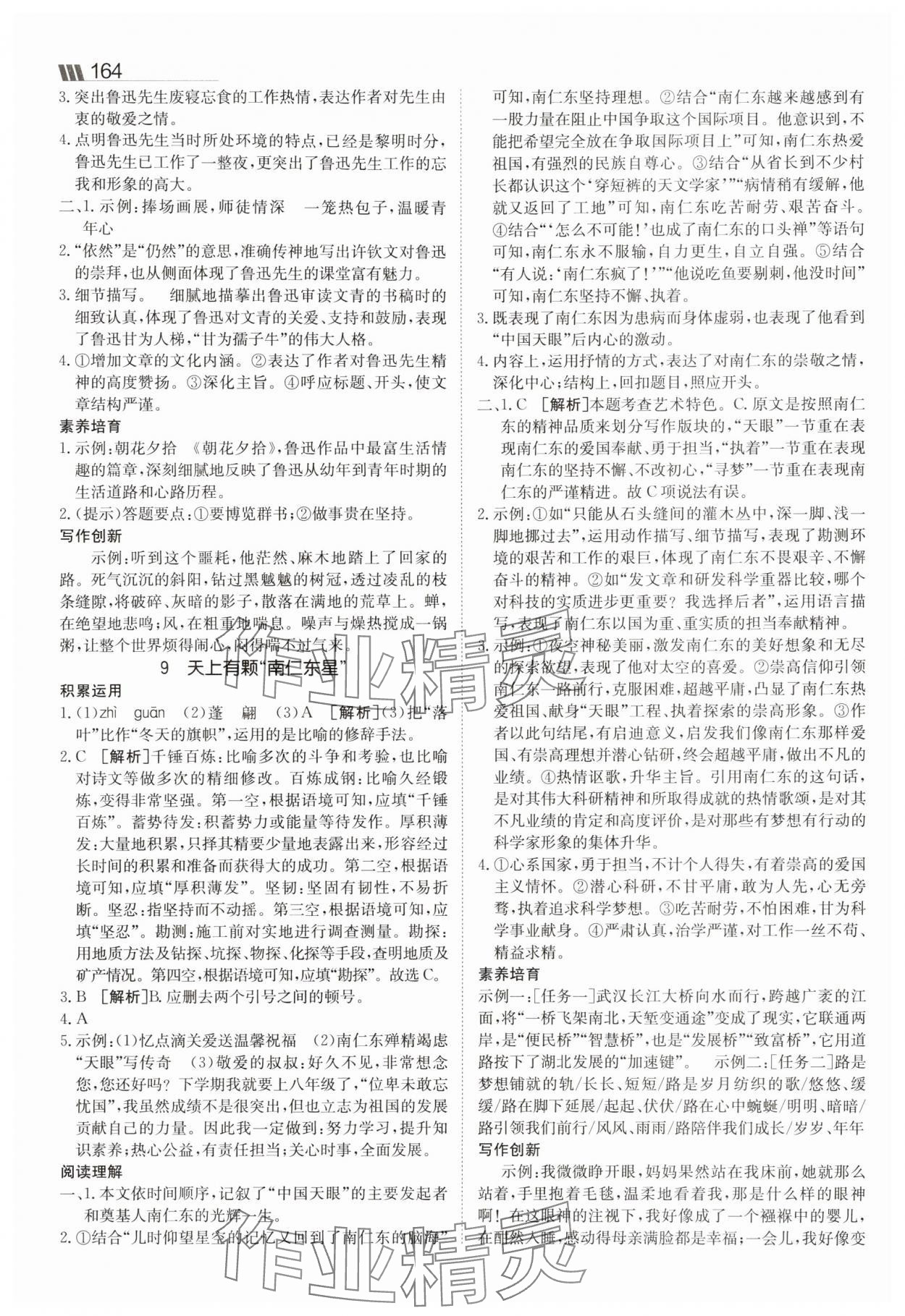 2025年同行學(xué)案學(xué)練測八年級語文上冊人教版 參考答案第7頁