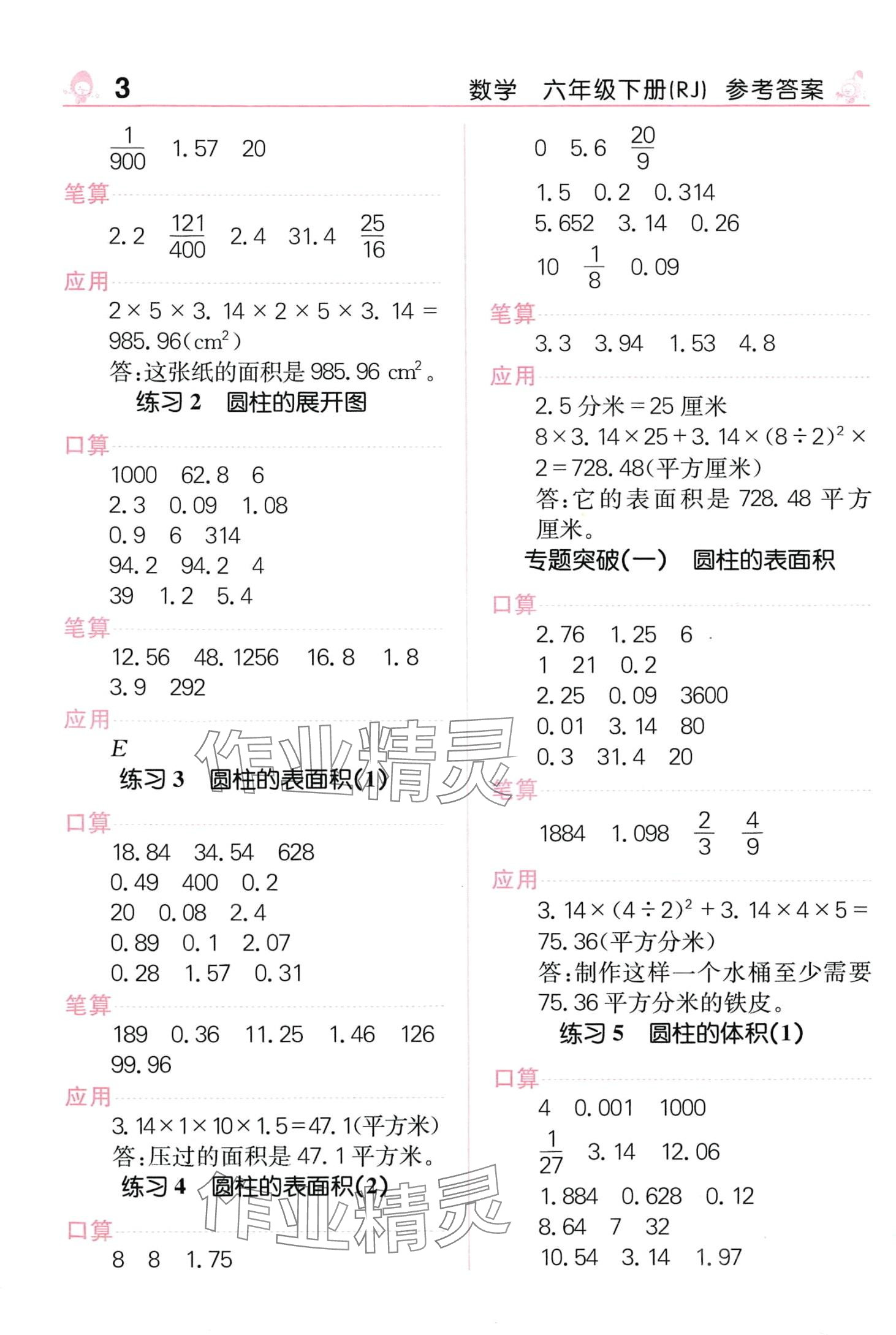 2024年先锋口算天天练六年级数学下册人教版 第3页