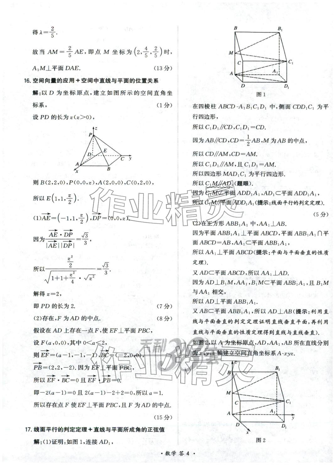 2025年天利38套对接高考单元专题测试卷高中数学选择性必修第一册人教版 第4页