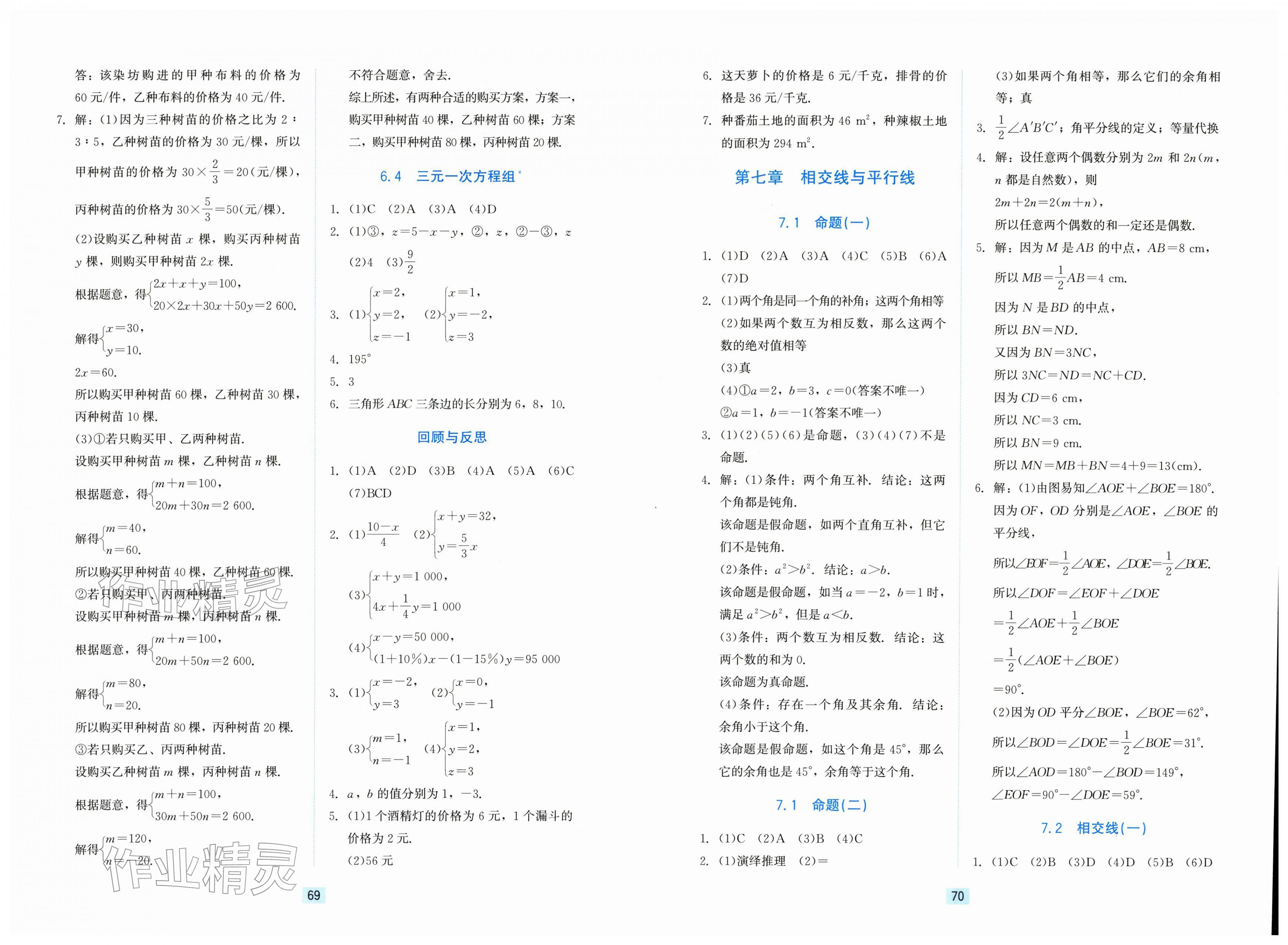 2026年同步练习册河北教育出版社七年级数学下册冀教版&nbsp;第3页