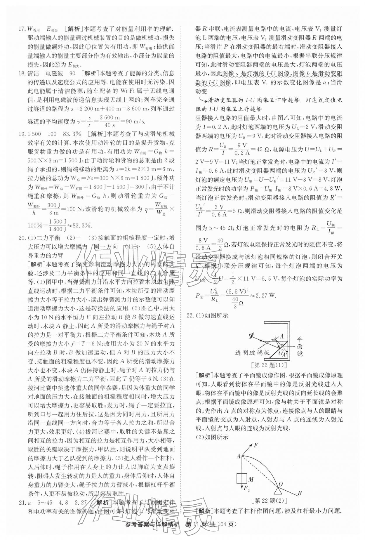 2026年中考复习制胜金卷物理扬州专版&nbsp;第11页