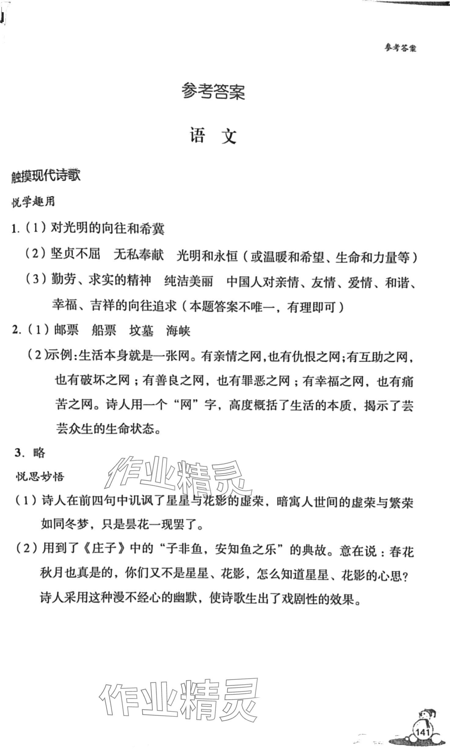 2024年玩转全课程九年级综合 第1页