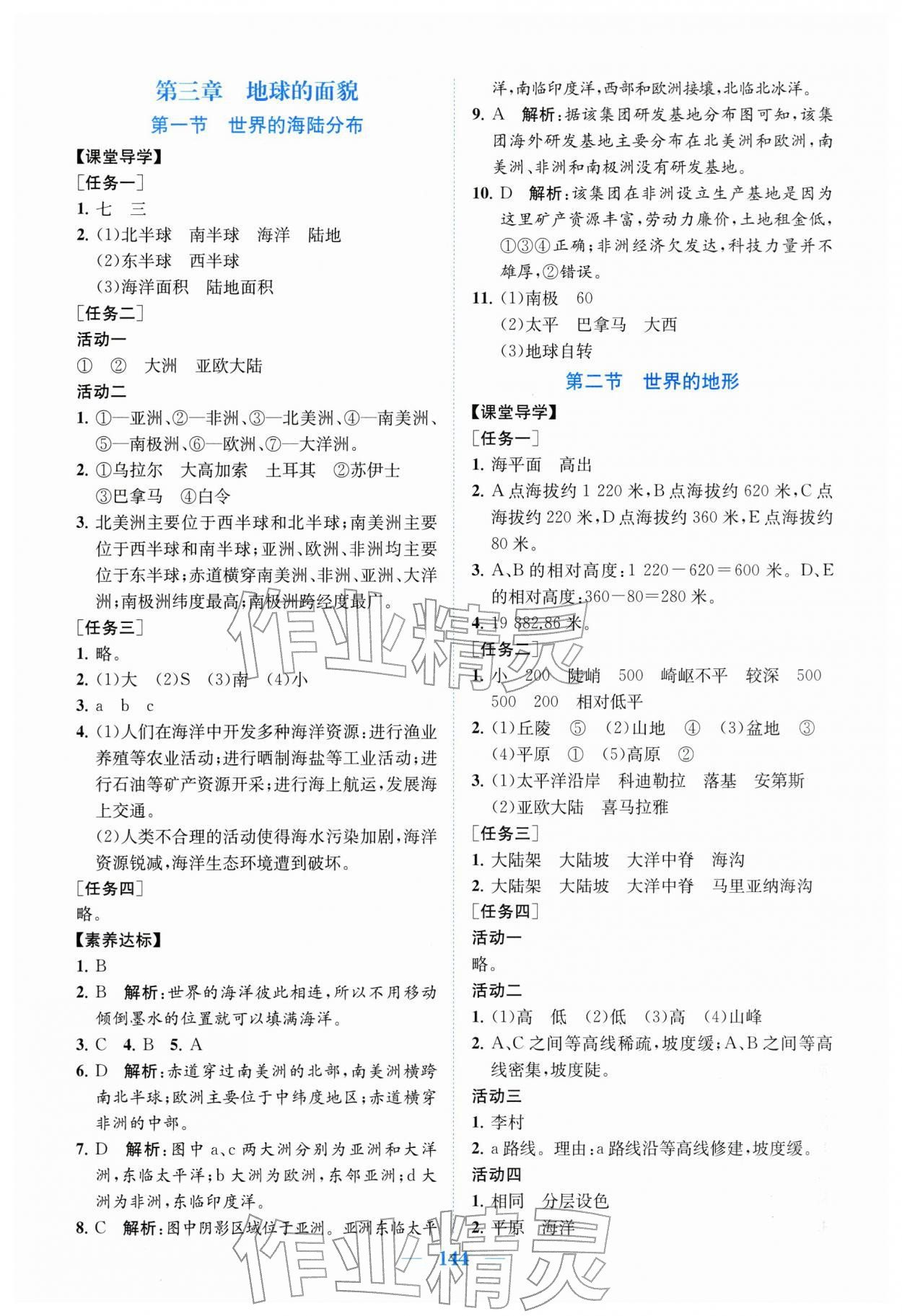 2025年同步精练广东七年级地理上册湘教版 第4页