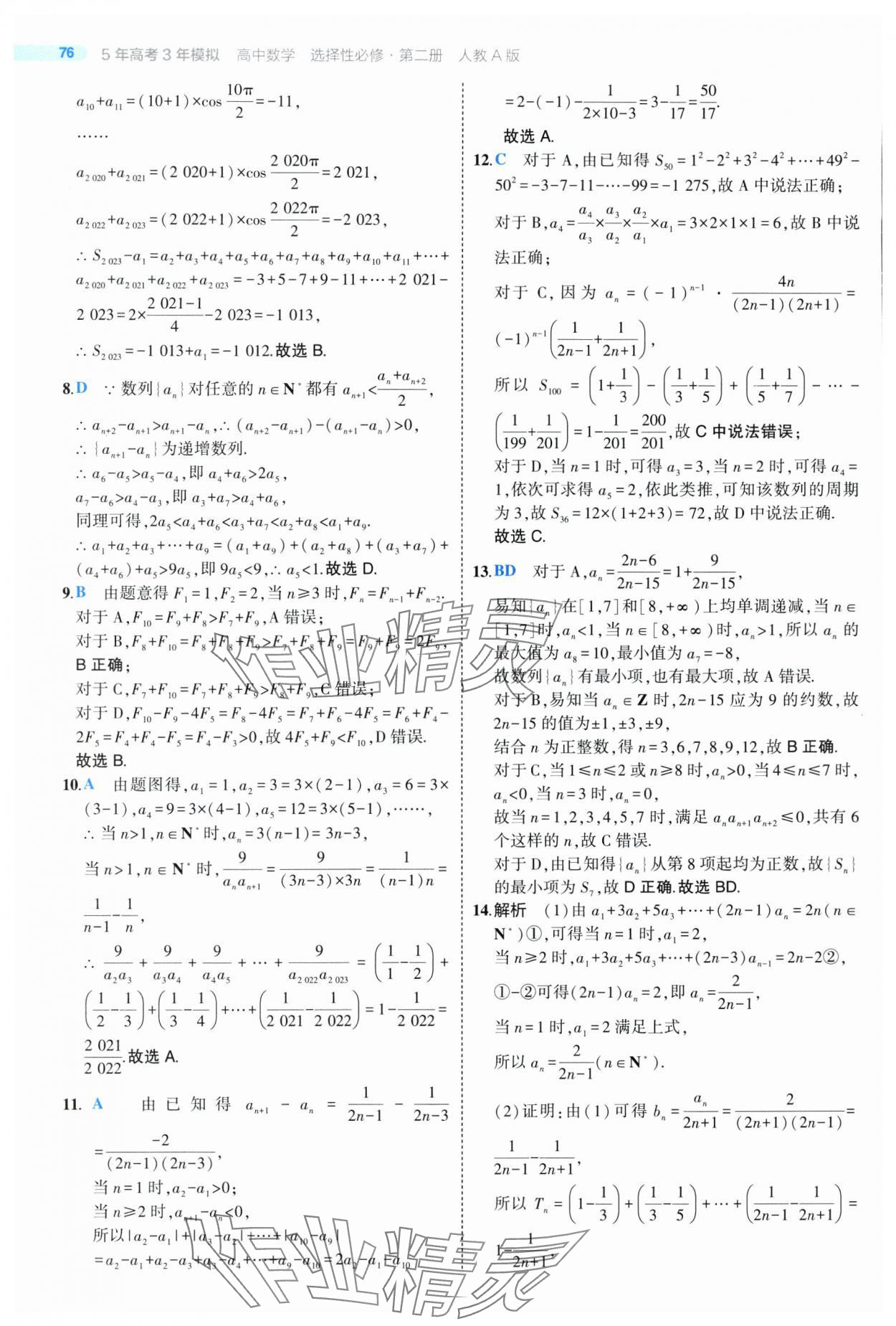 2025年5年高考3年模擬高二數(shù)學(xué)選擇性必修第二冊(cè)人教版 第4頁(yè)