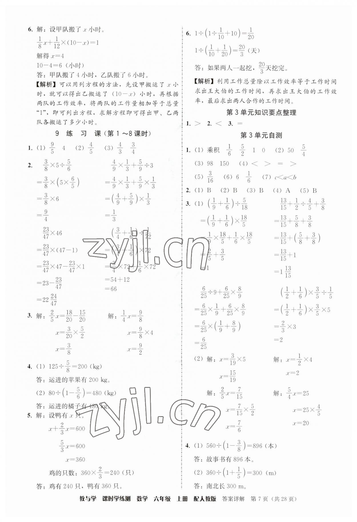 2023年教与学课时学练测六年级数学上册人教版 参考答案第7页