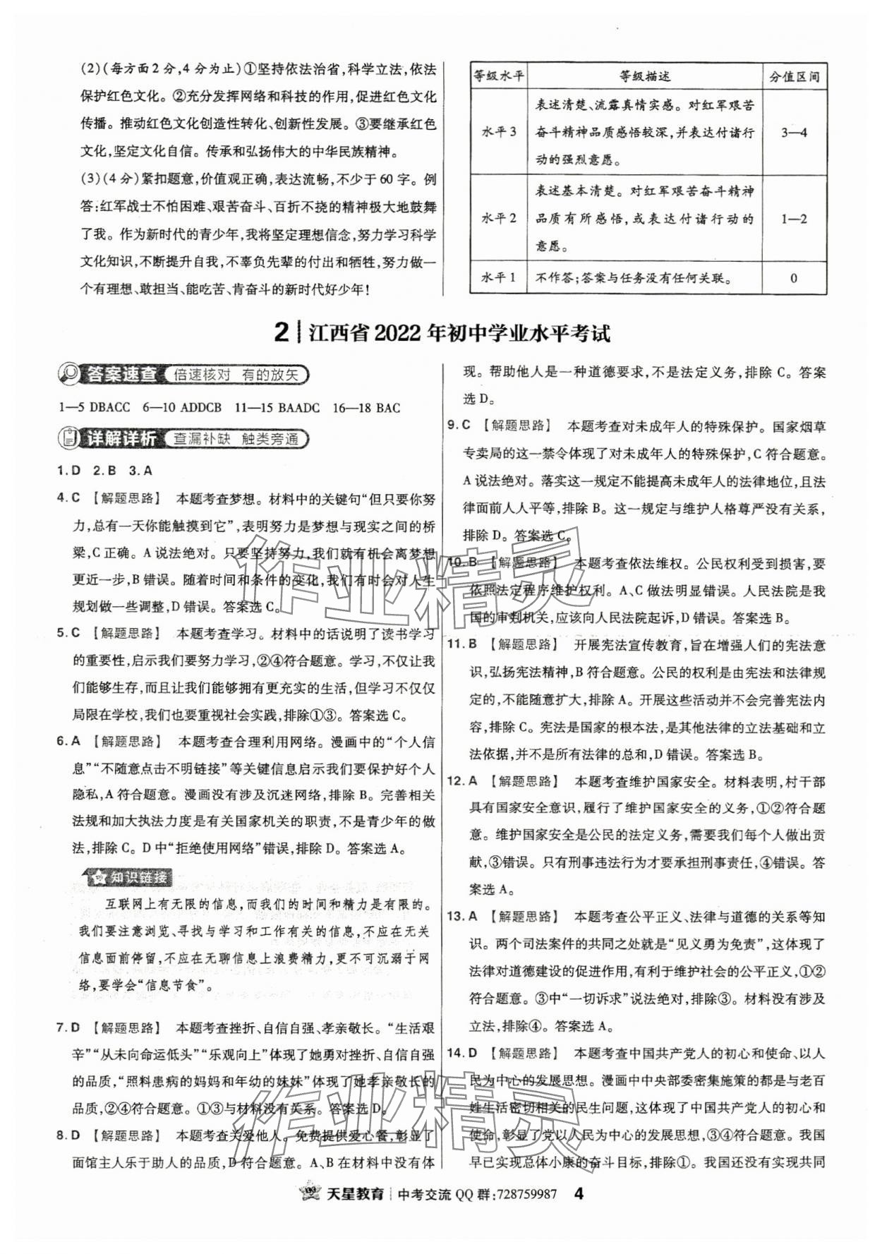 2024年金考卷江西中考45套匯編道德與法治 參考答案第3頁