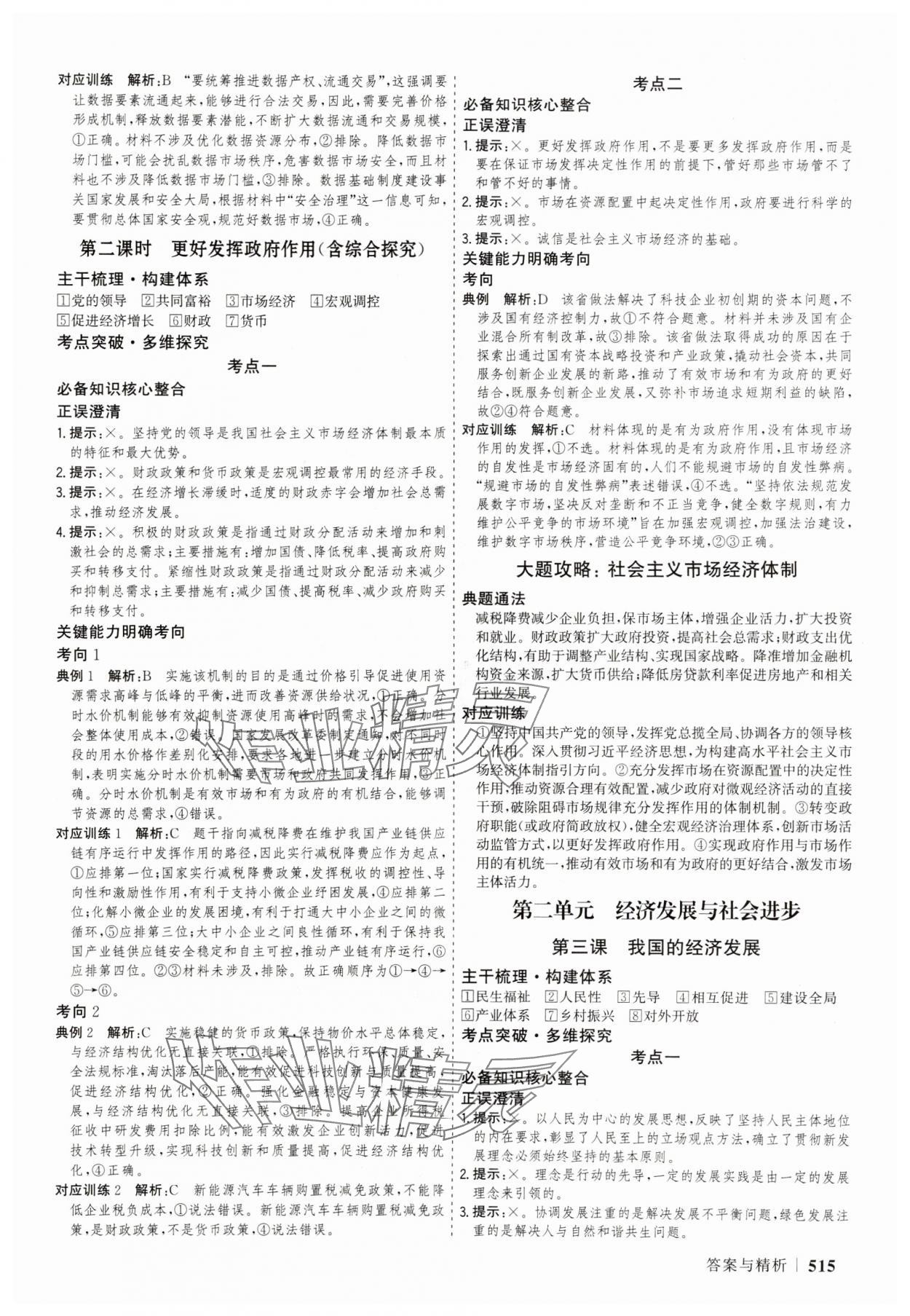 2025年高考領(lǐng)航道德與法治&nbsp;第7頁