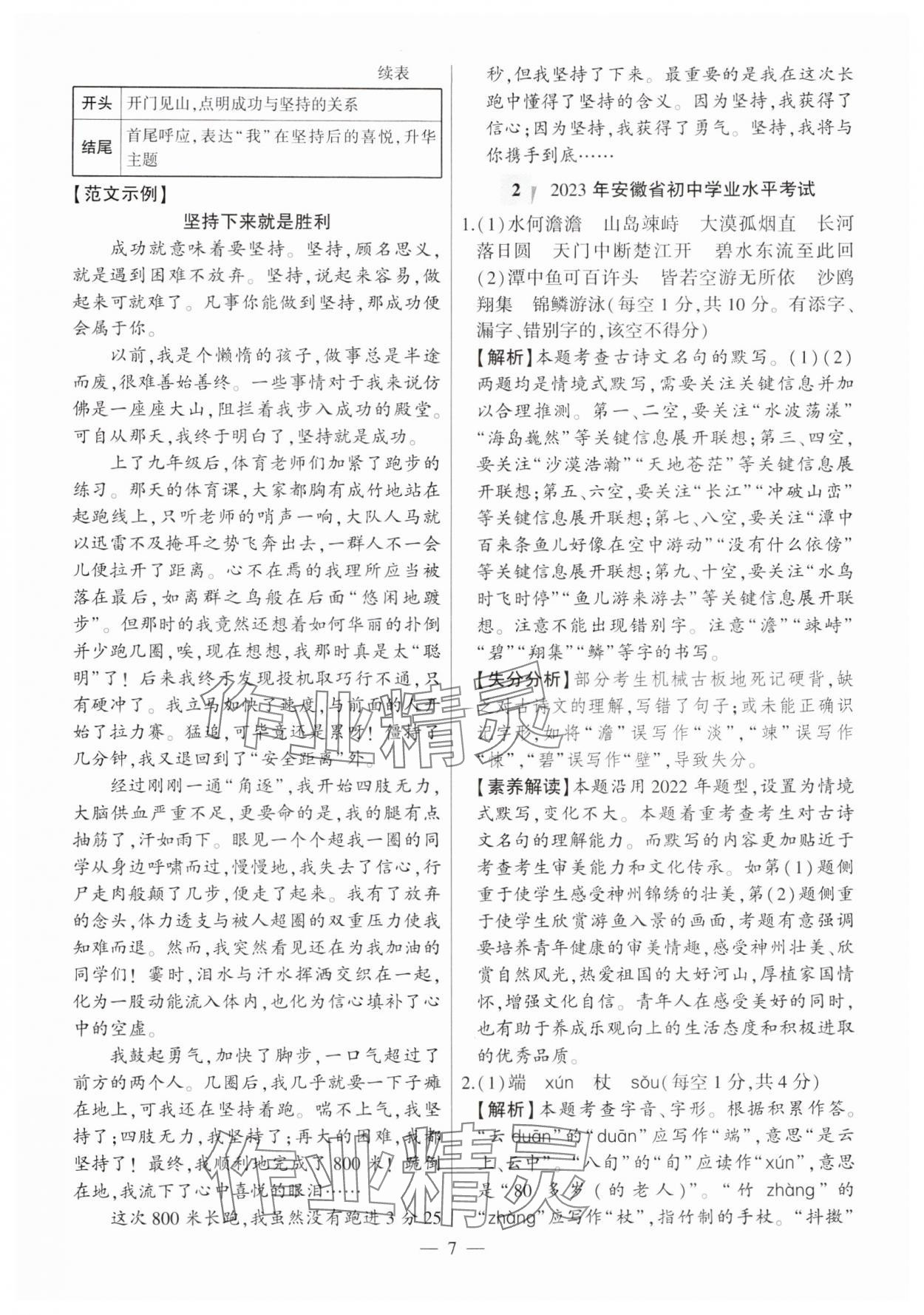 2025年秒殺中考語文安徽專版 參考答案第7頁