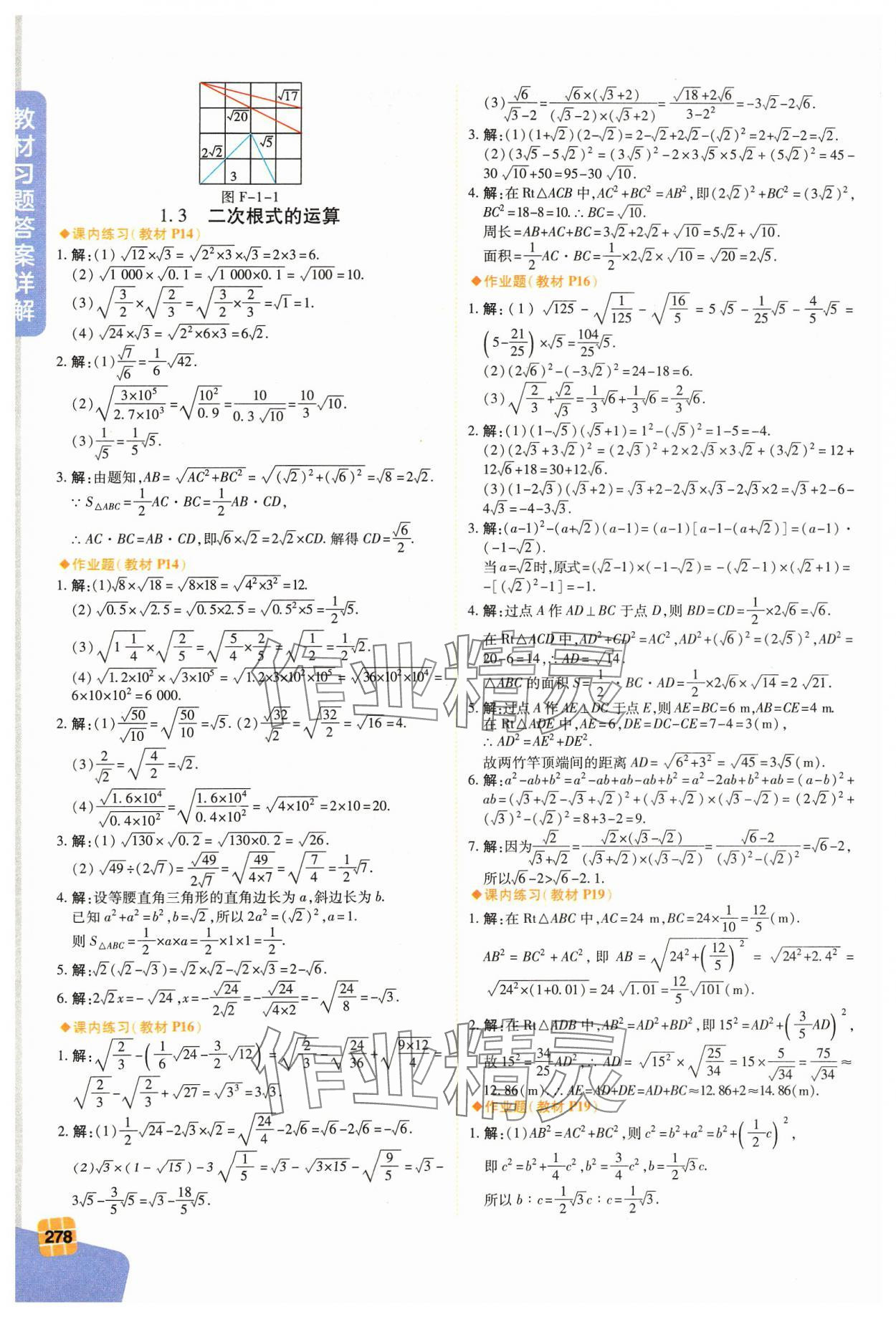 2024年教材課本八年級數(shù)學下冊浙教版 參考答案第2頁