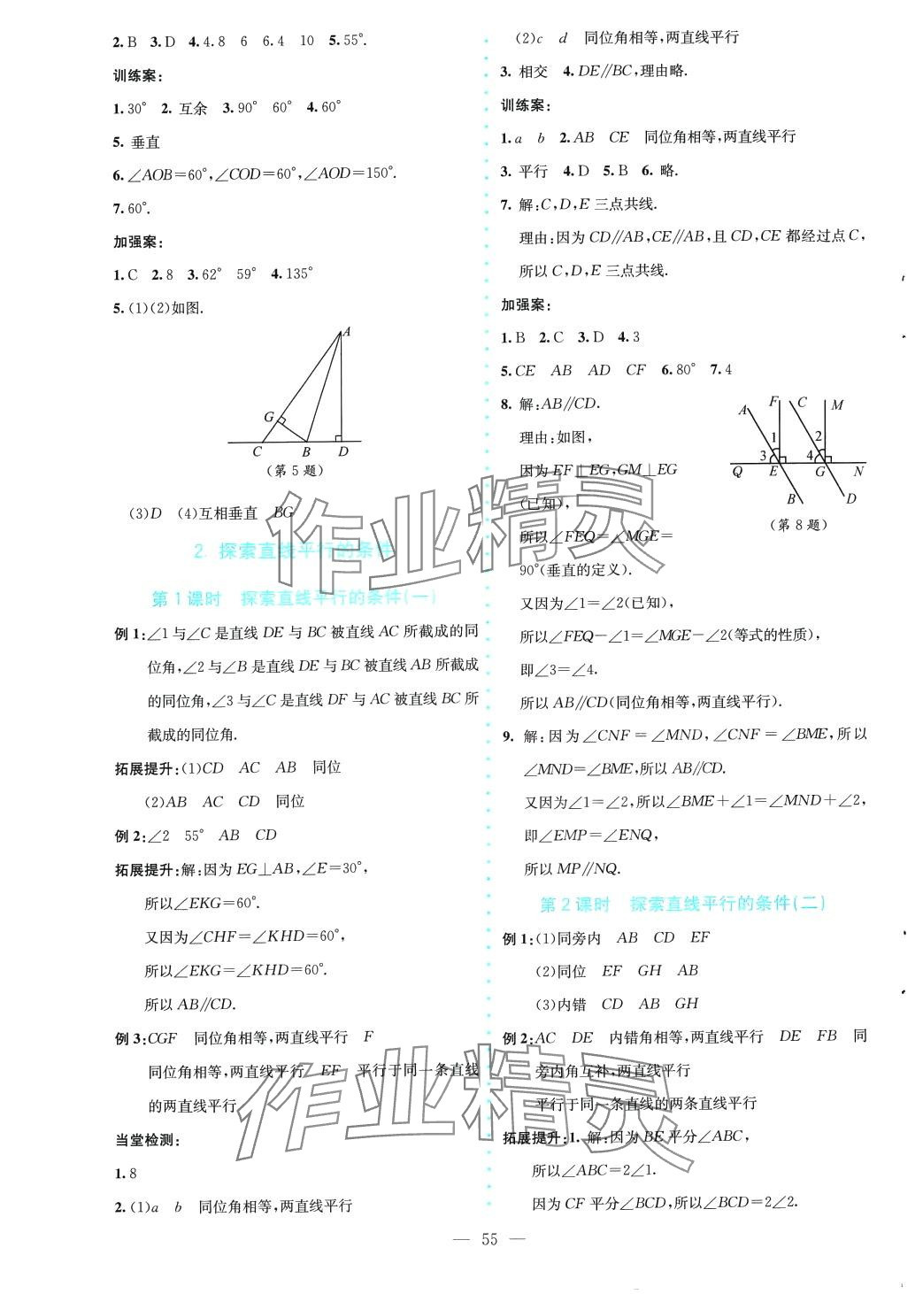 2024年課堂精練七年級(jí)數(shù)學(xué)下冊(cè)北師大版大慶專版 第7頁