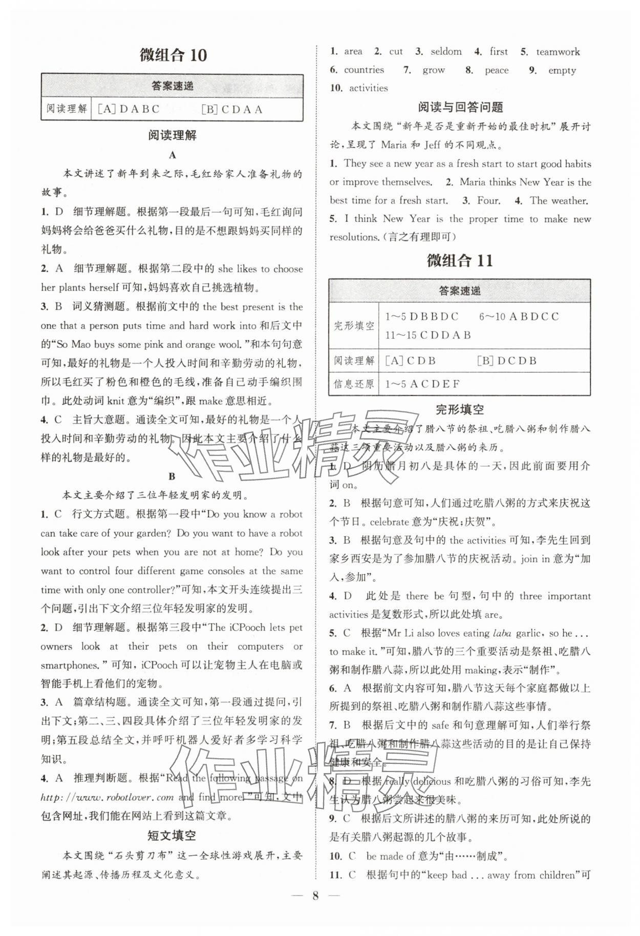 2025年通城學典初中英語閱讀組合訓練七年級上冊南通專版 第8頁