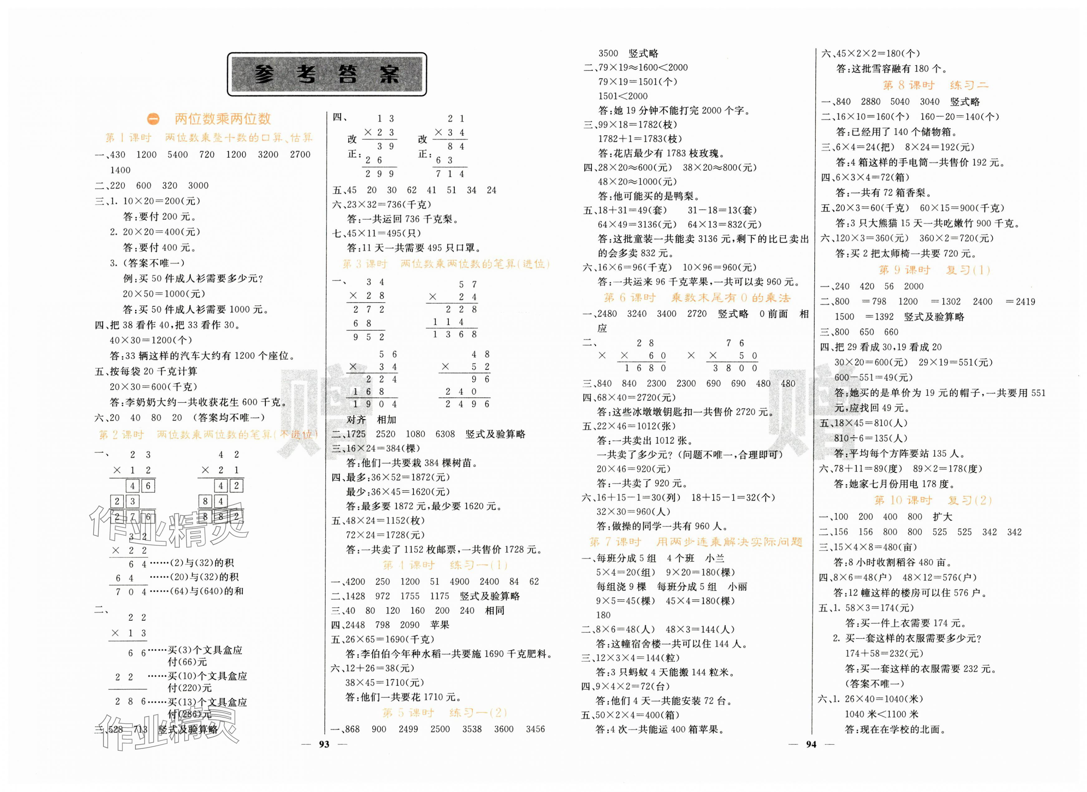 2025年課堂點(diǎn)睛三年級(jí)數(shù)學(xué)下冊(cè)蘇教版 第1頁