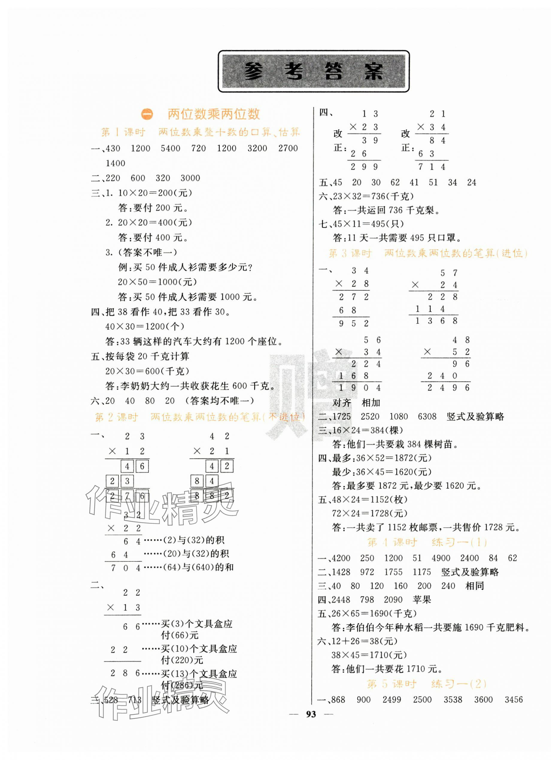 2025年課堂點睛三年級數(shù)學(xué)下冊蘇教版 第1頁