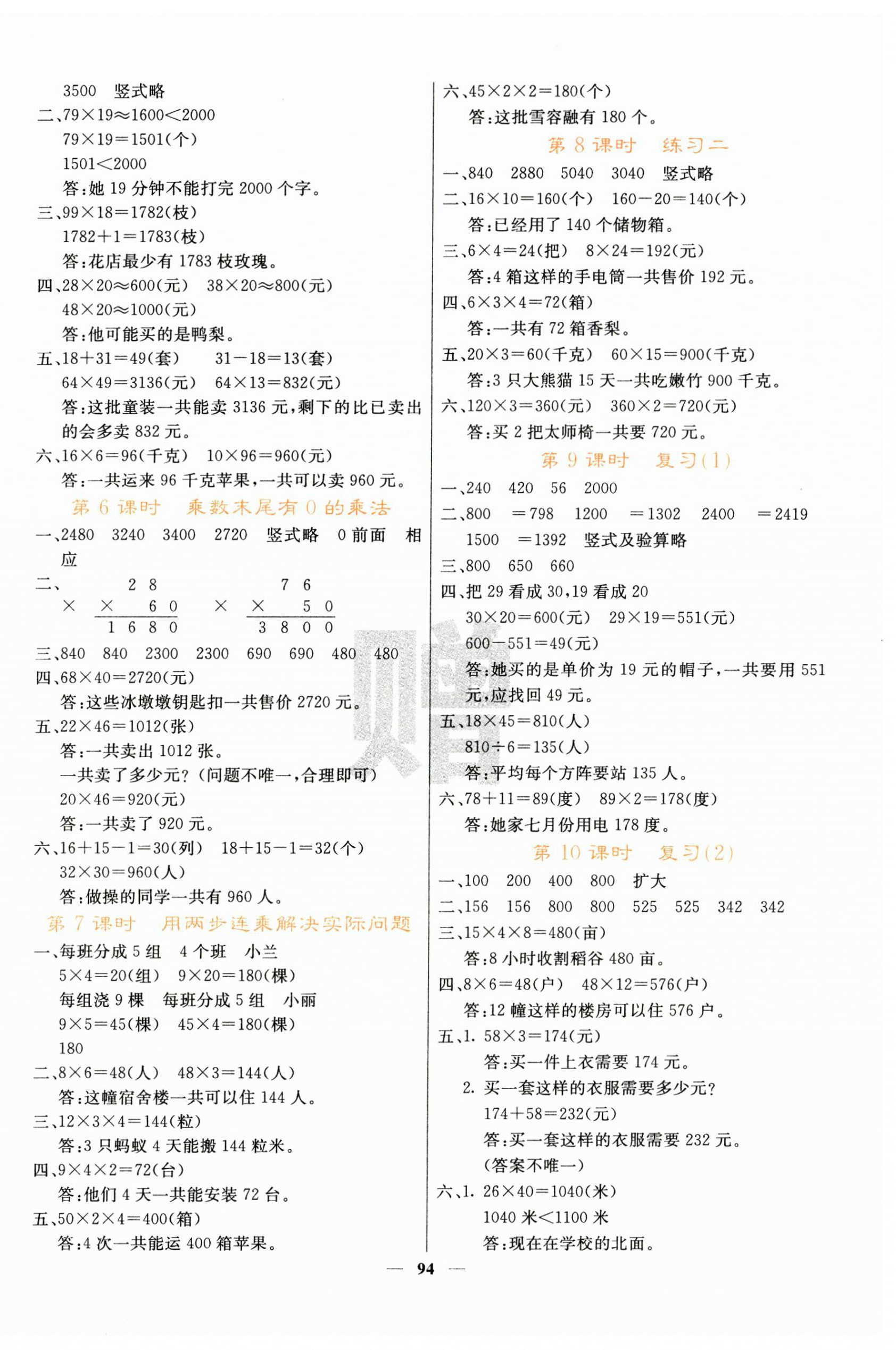 2025年课堂点睛三年级数学下册苏教版 第2页