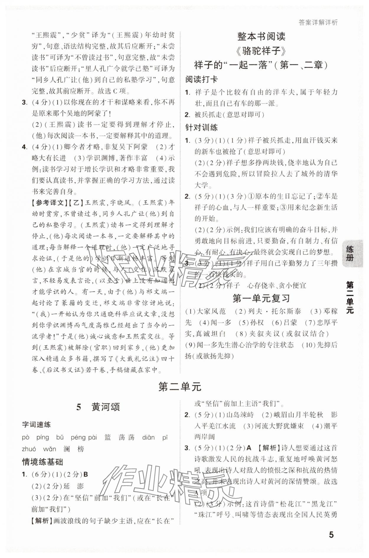 2025年萬唯中考情境題七年級語文下冊人教版 第5頁