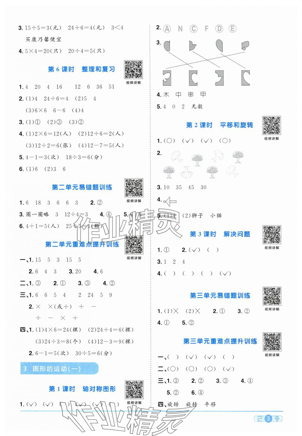 2024年陽(yáng)光同學(xué)課時(shí)達(dá)標(biāo)訓(xùn)練二年級(jí)數(shù)學(xué)下冊(cè)人教版浙江專版 第3頁(yè)