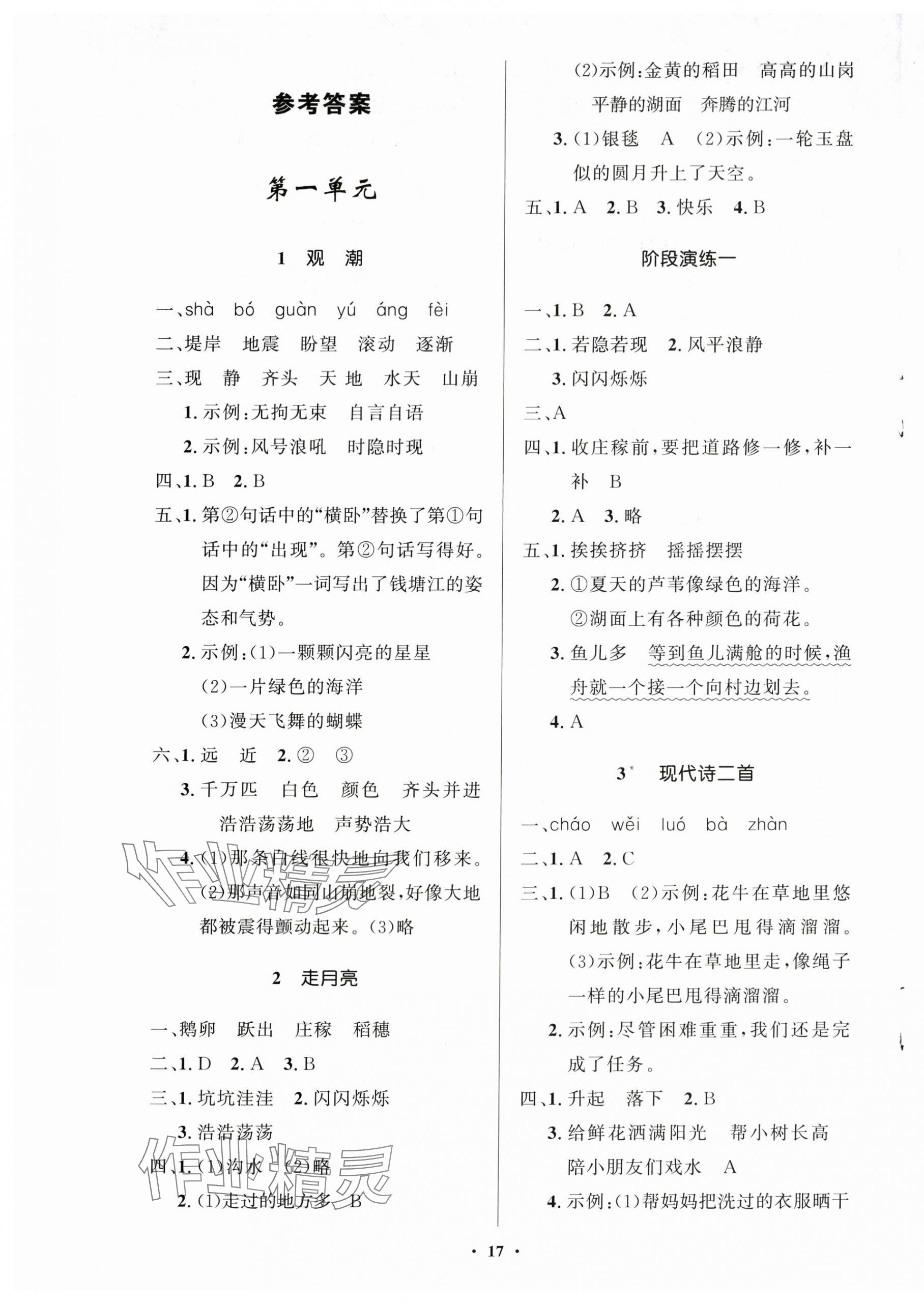 2025年小学同步练习册四年级语文上册人教版54制山东人民出版社 第1页
