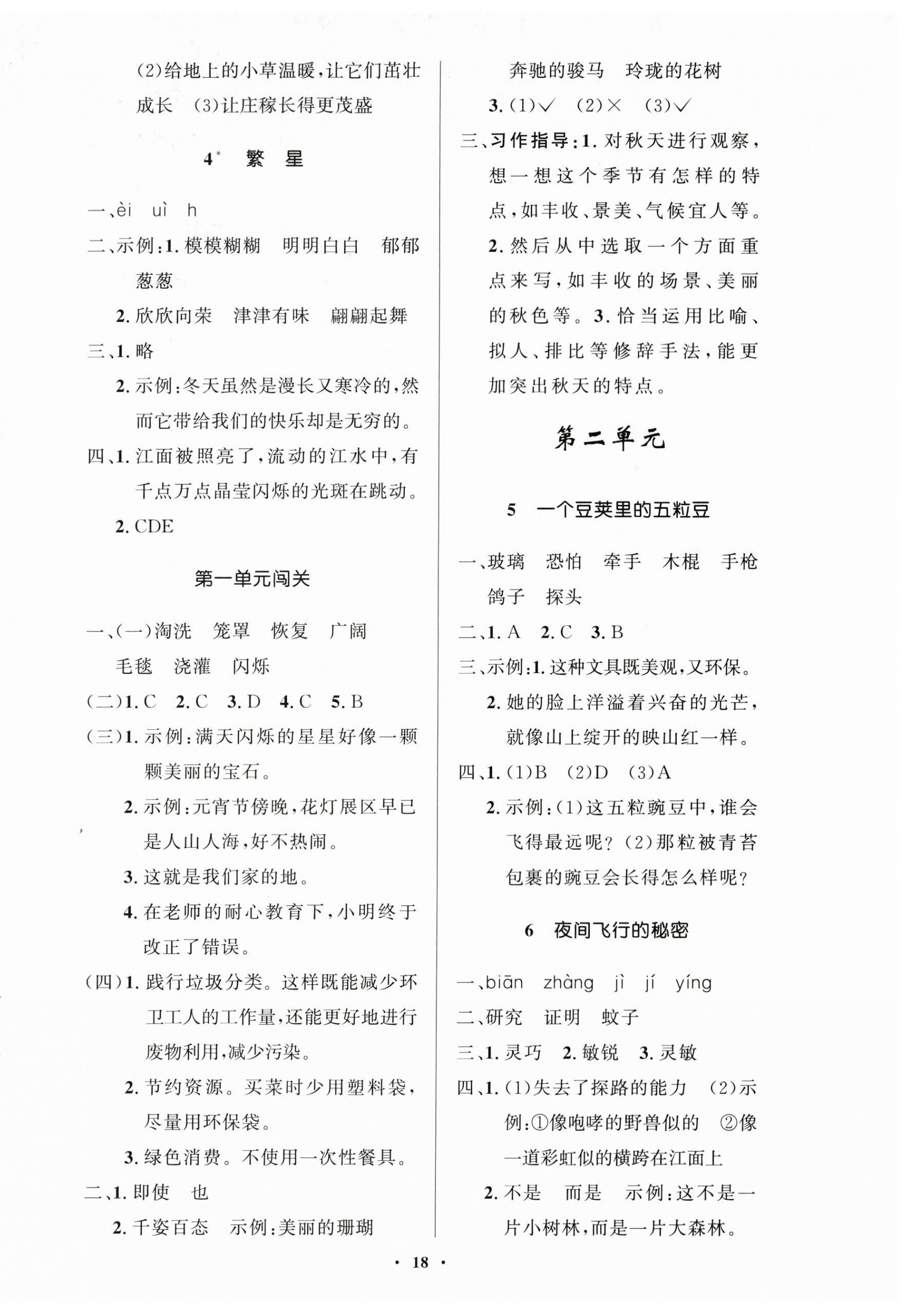 2025年小学同步练习册四年级语文上册人教版54制山东人民出版社 第2页