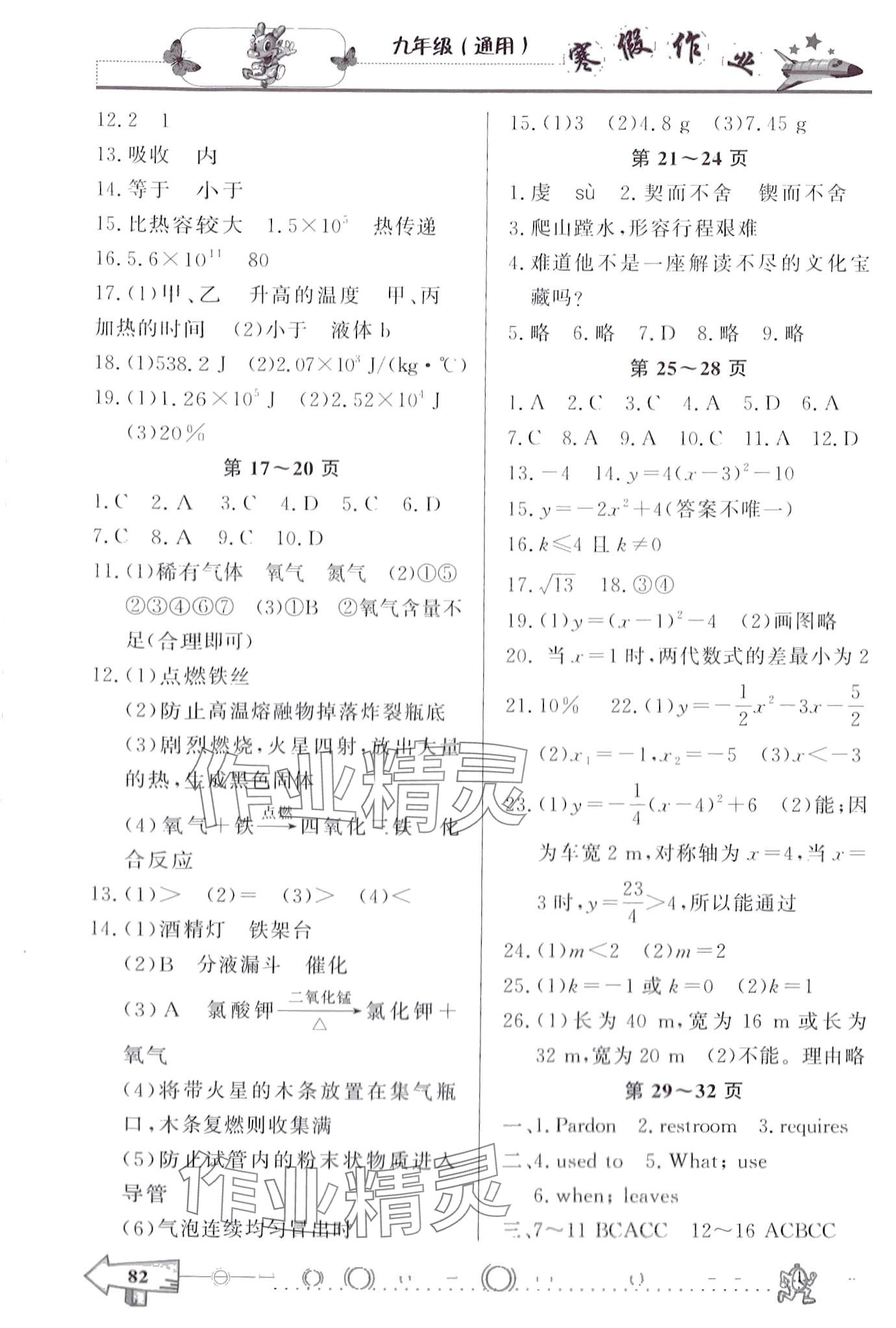 2024年寒假作业西南师范大学出版社九年级通用版 第2页