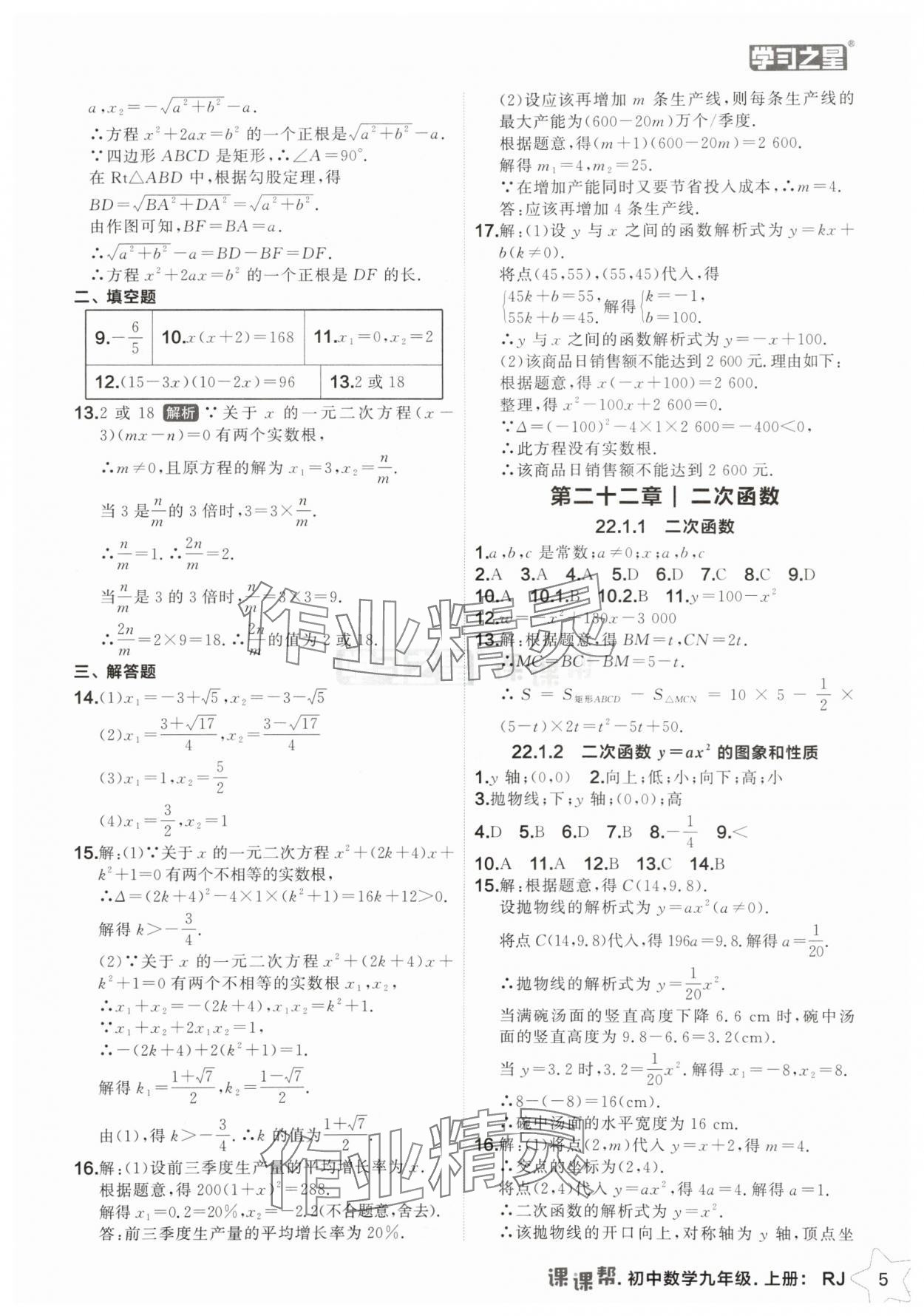 2025年課課幫九年級數(shù)學(xué)上冊人教版遼寧專版 第5頁