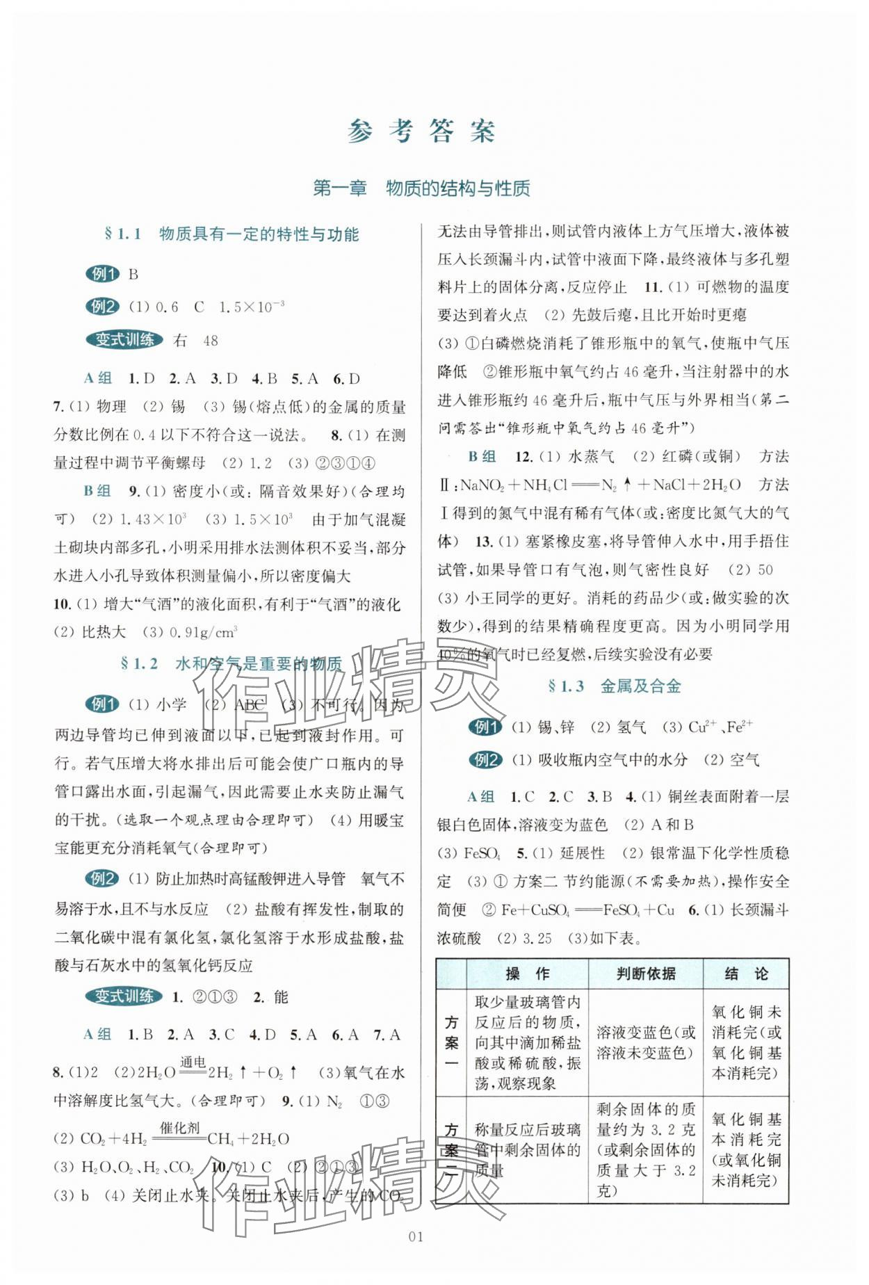 2024年初中學業水平考試復習導引中考科學 第1頁