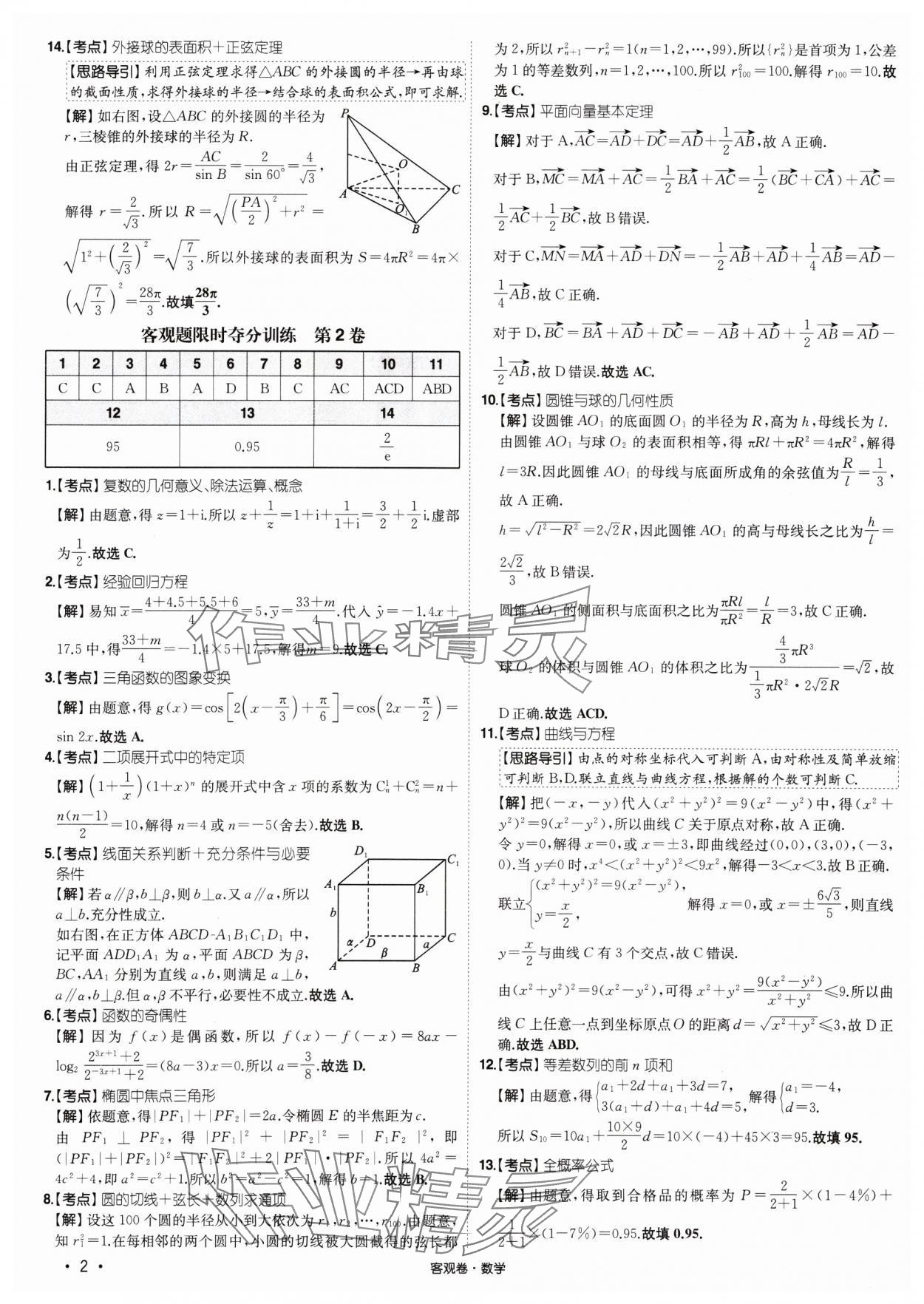 2025年核按鈕高考數(shù)學限時奪分36+6 第2頁