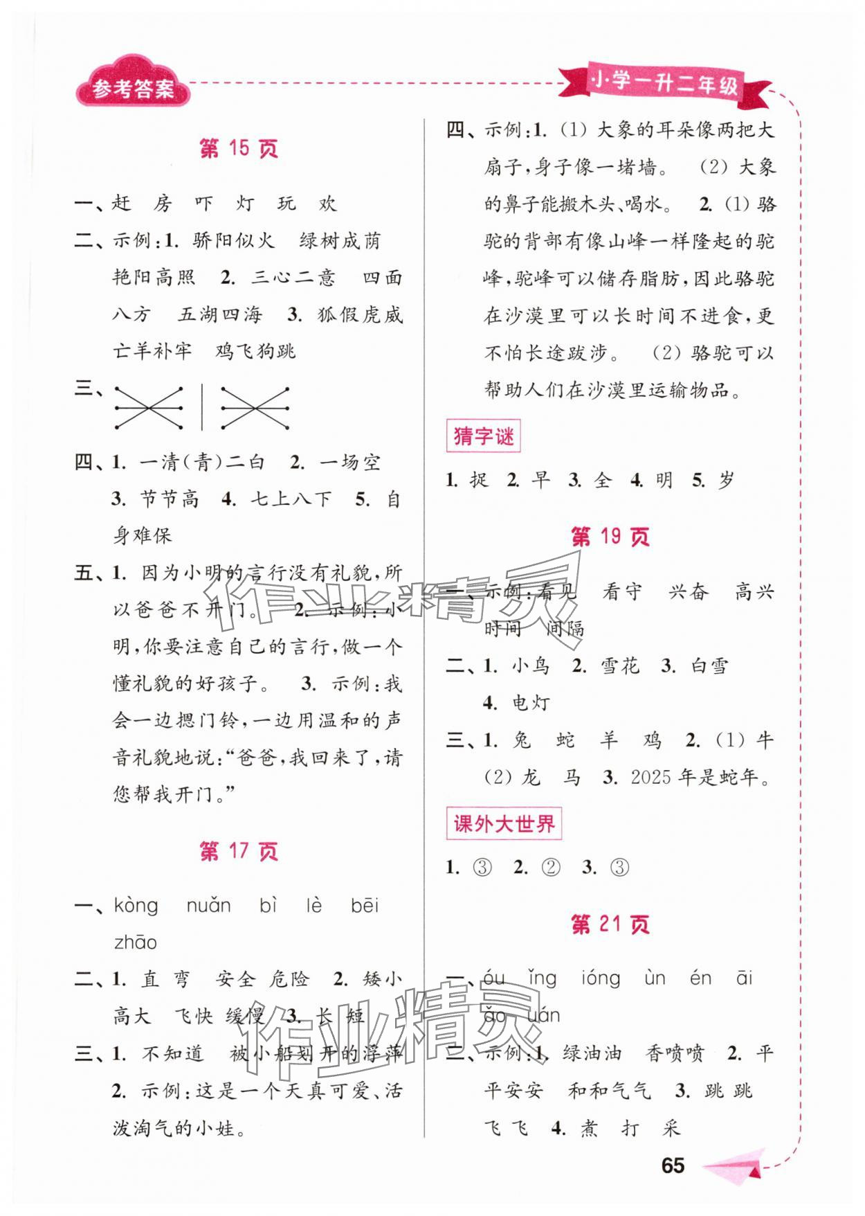 2025年暑假接力棒南京大学出版社一升二语文.数学 第3页