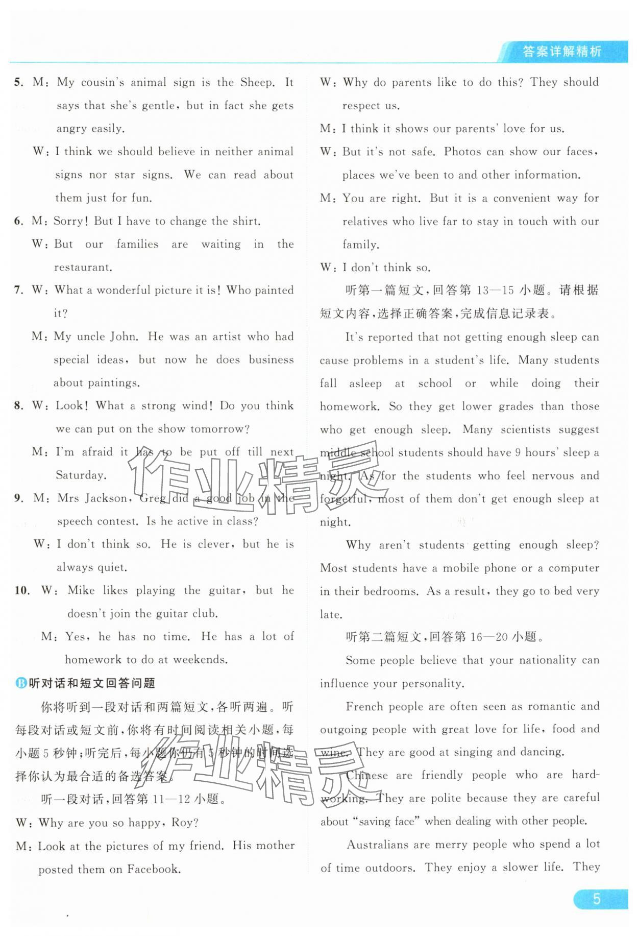 2024年亮點(diǎn)給力提優(yōu)課時(shí)作業(yè)本九年級(jí)英語上冊(cè)譯林版 參考答案第5頁