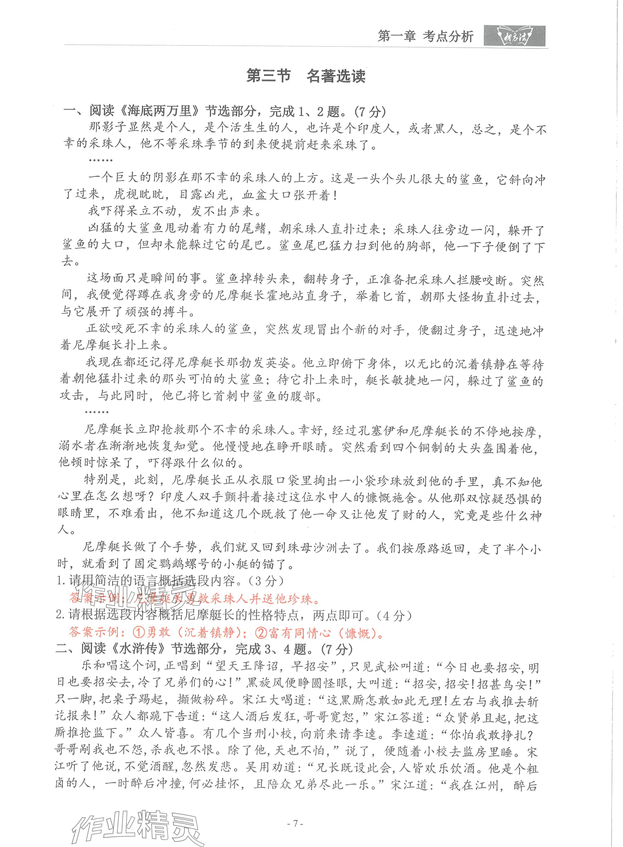 2024年語文新方法考點(diǎn)強(qiáng)化訓(xùn)練 參考答案第7頁