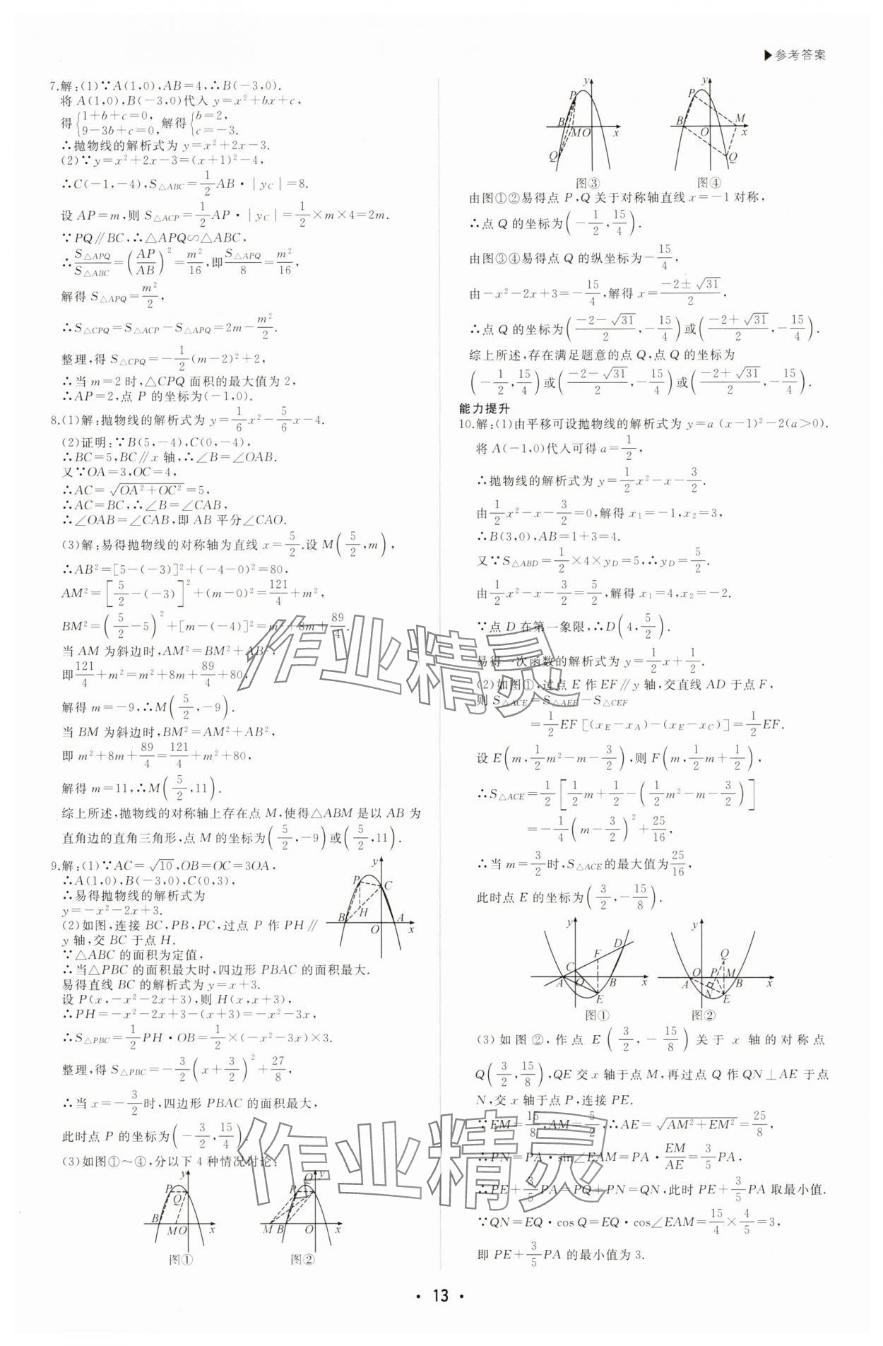 2025年超越中考數學全一冊通用版 第13頁