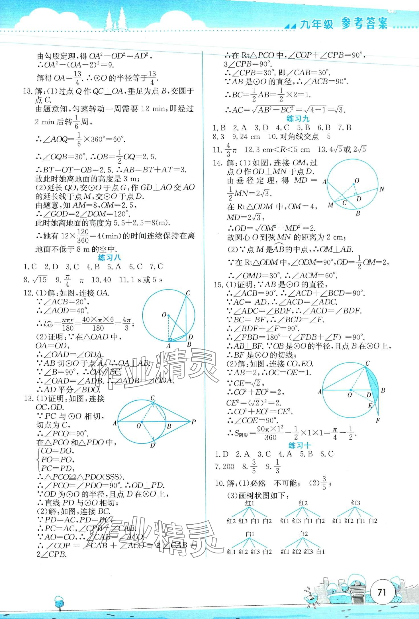 2024年寒假活动实践与思考云南大学出版社九年级理科综合&nbsp;第3页