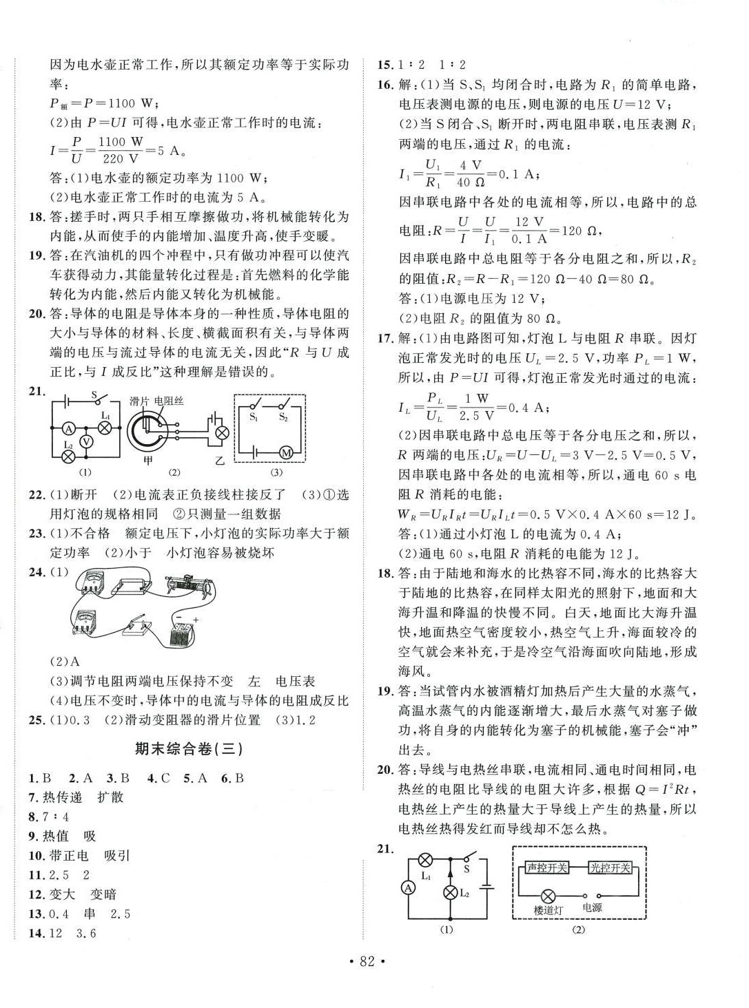 2024年優(yōu)等生測(cè)評(píng)卷九年級(jí)物理全一冊(cè)通用版 第2頁(yè)