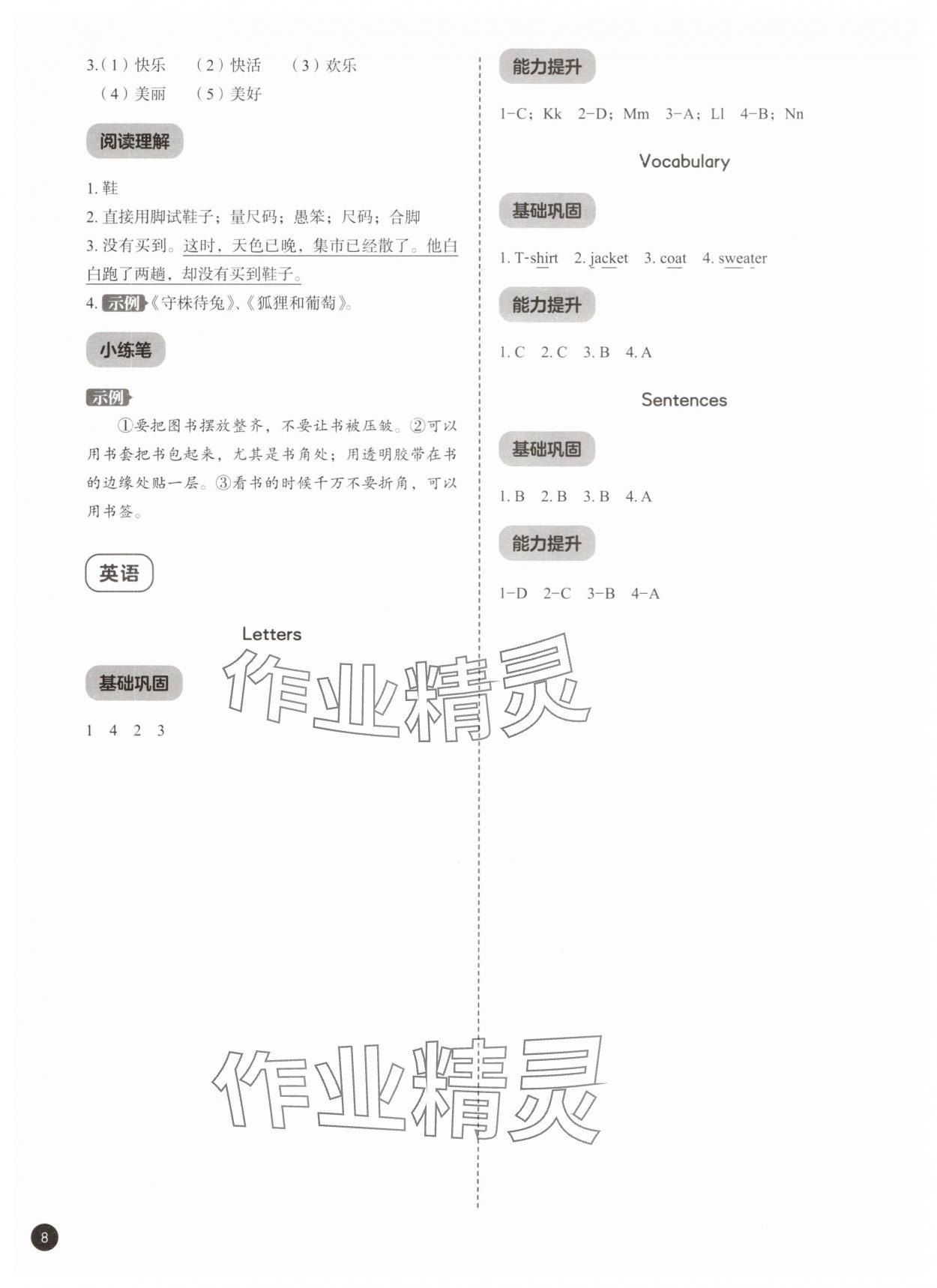 2025年作业帮暑假大通关二年级 参考答案第8页