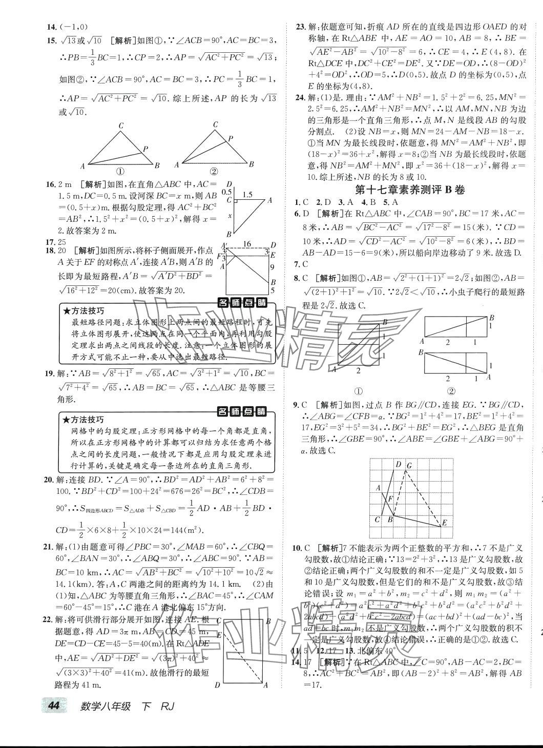 2024年海淀單元測試AB卷八年級數(shù)學(xué)下冊人教版 第3頁