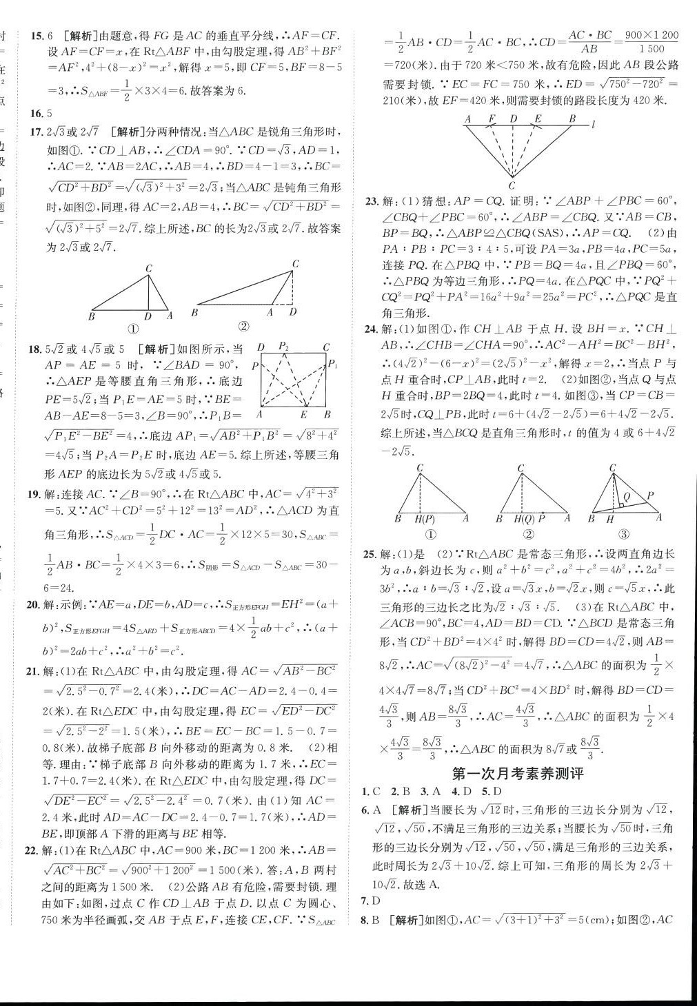 2024年海淀單元測(cè)試AB卷八年級(jí)數(shù)學(xué)下冊(cè)人教版 第4頁(yè)