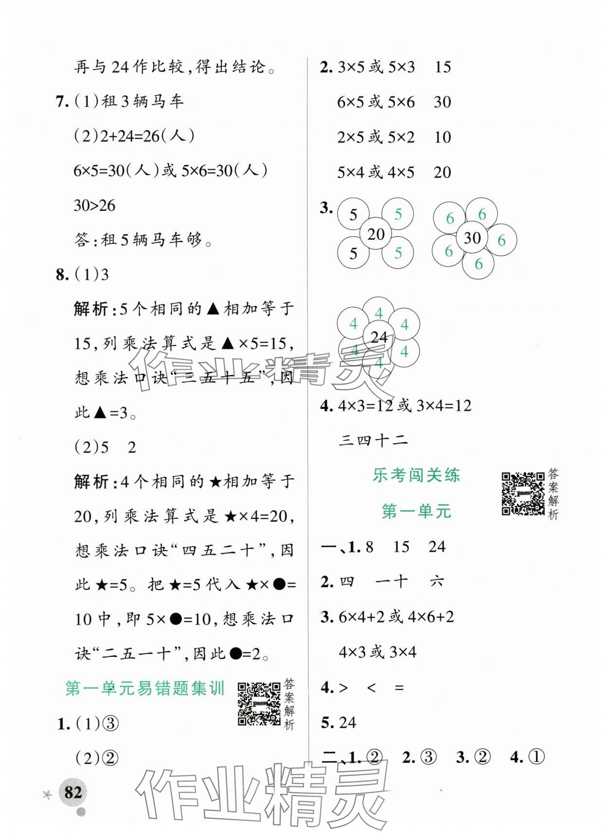 2025年小学学霸作业本二年级数学上册青岛版54制&nbsp;参考答案第6页