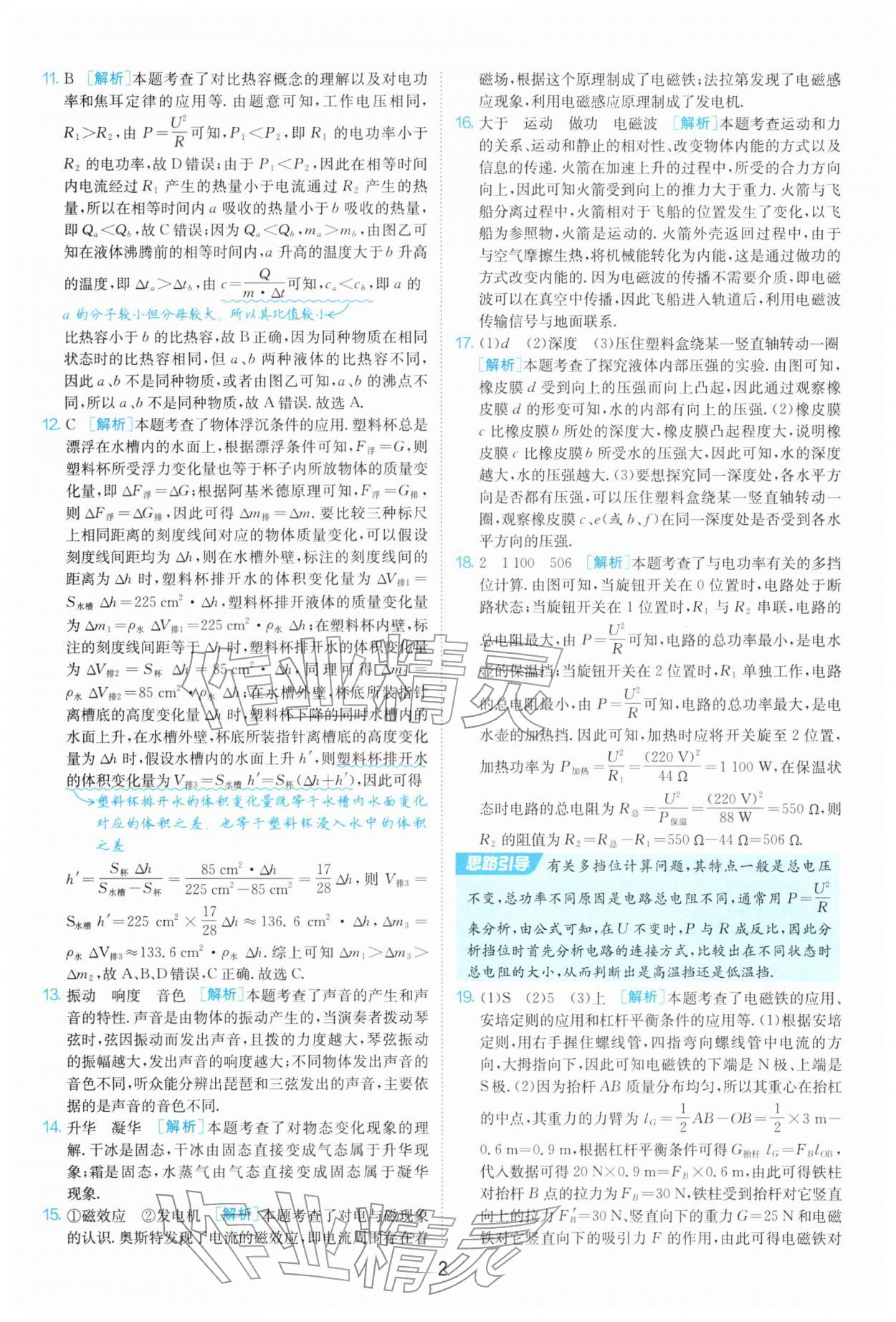 2026年江苏13大市中考试卷精选物理 第2页