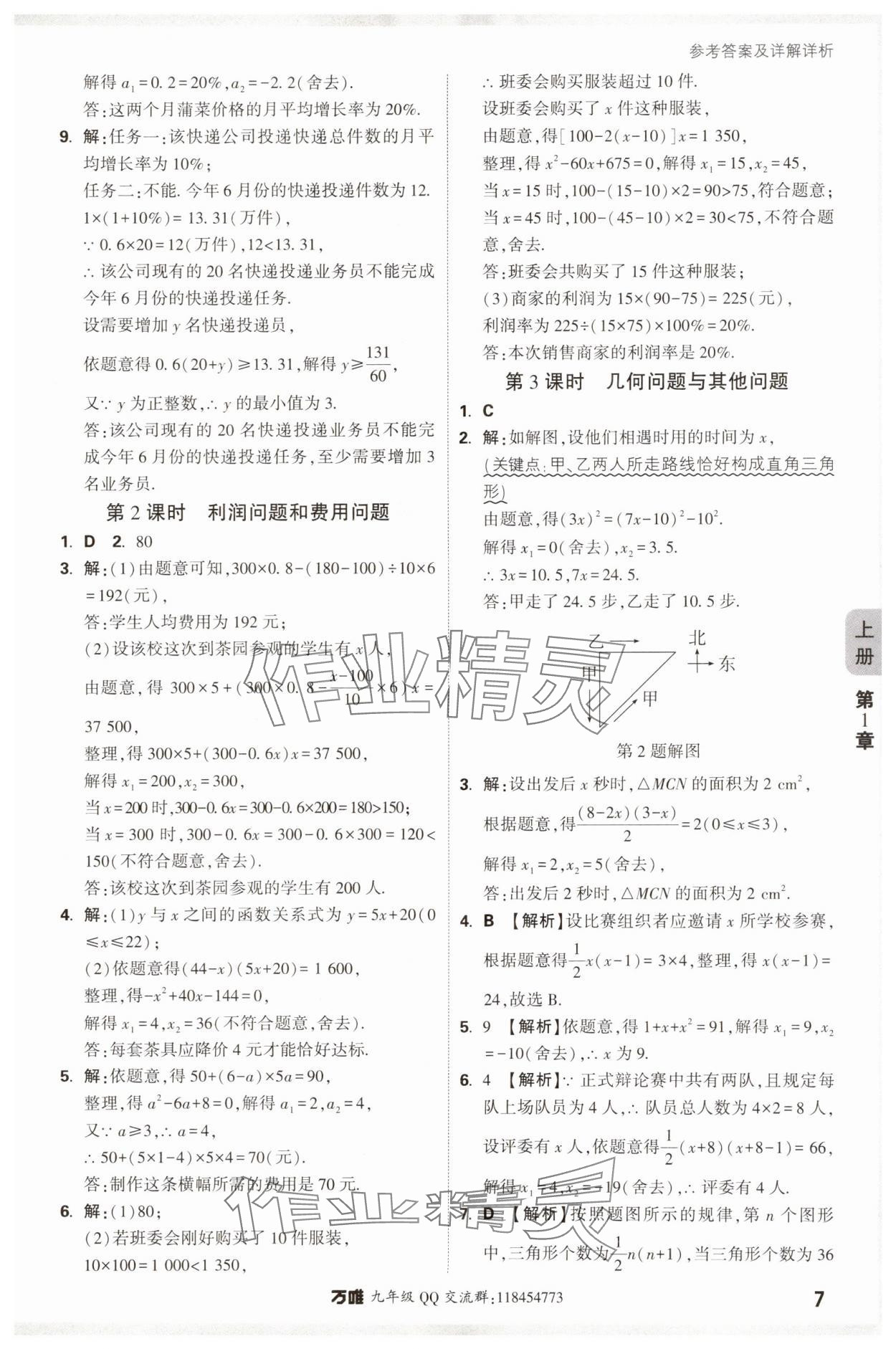 2024年萬唯中考情境題九年級數(shù)學(xué)全一冊蘇科版 參考答案第7頁