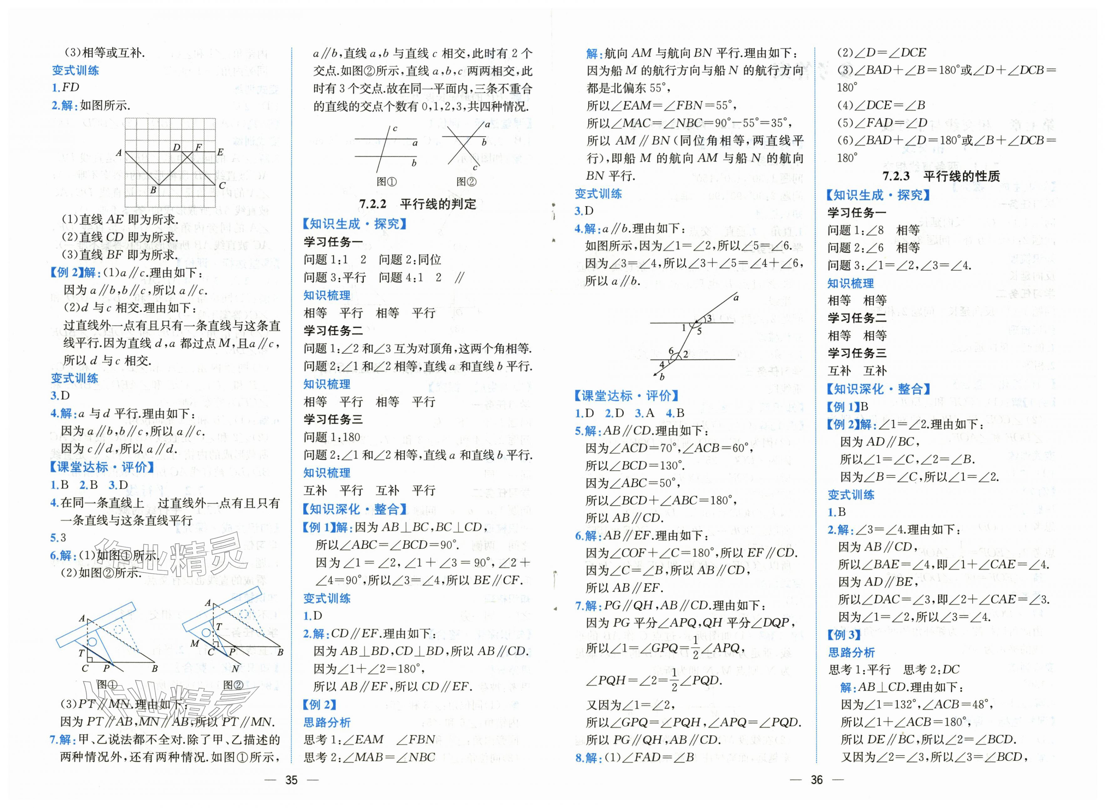2026年课时练人民教育出版社七年级数学下册人教版&nbsp;第2页