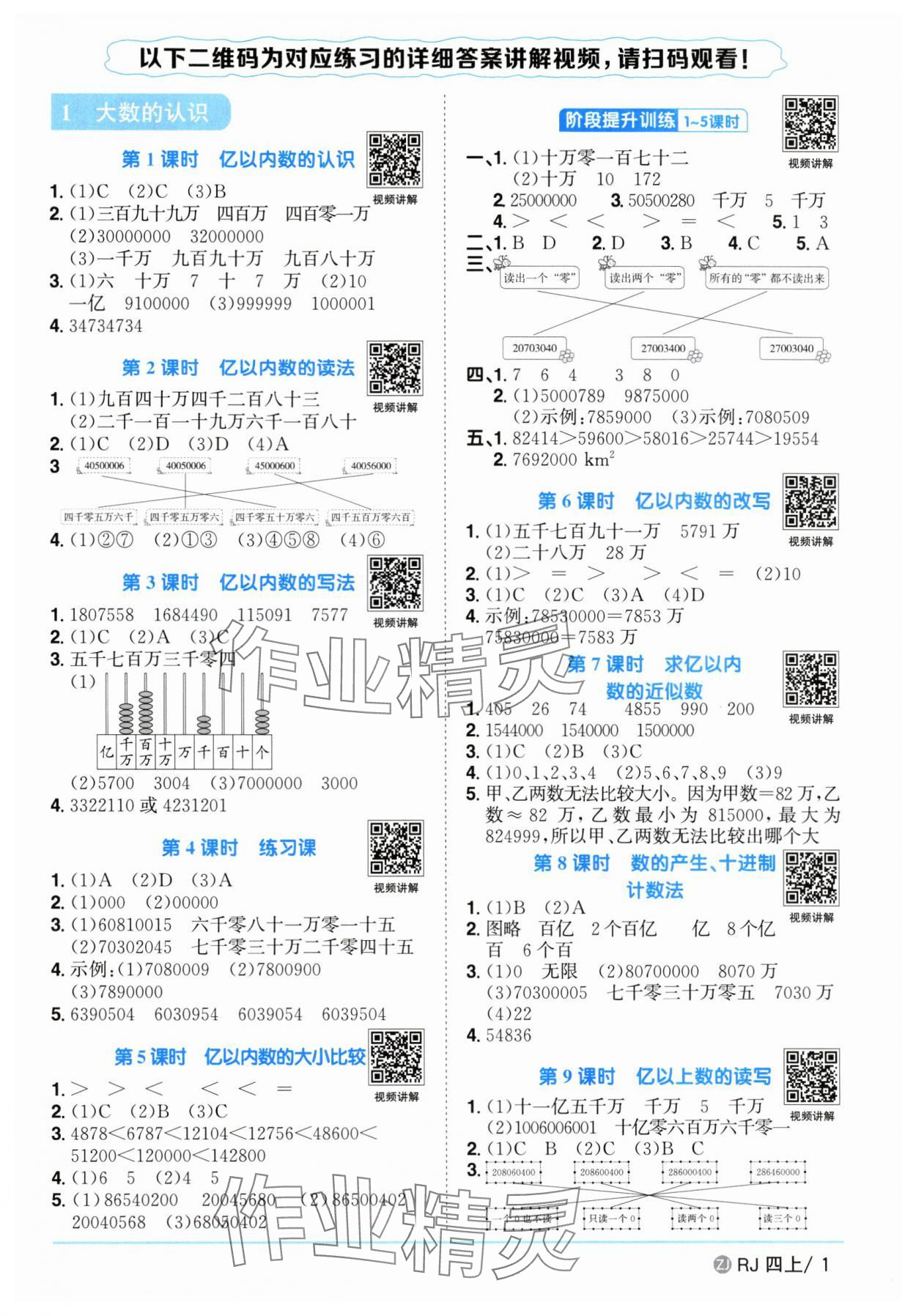 2025年陽光同學課時全優(yōu)訓練四年級數(shù)學上冊人教版浙江專版 第1頁