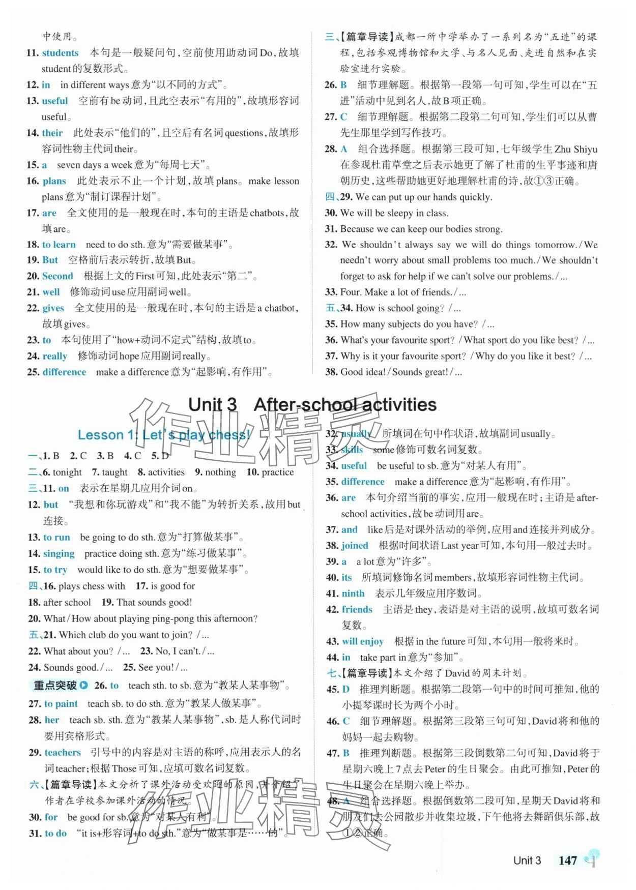 2025年初中學(xué)霸創(chuàng)新題七年級英語下冊冀教版河北專版 參考答案第9頁