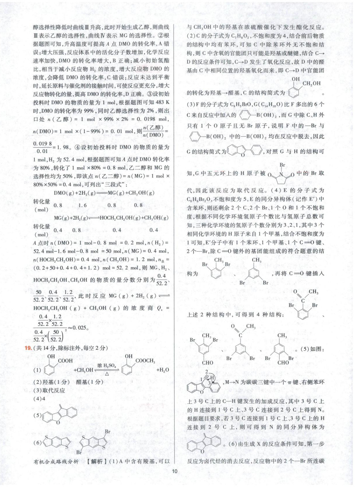 2025年高考五年真题高中化学 参考答案第10页