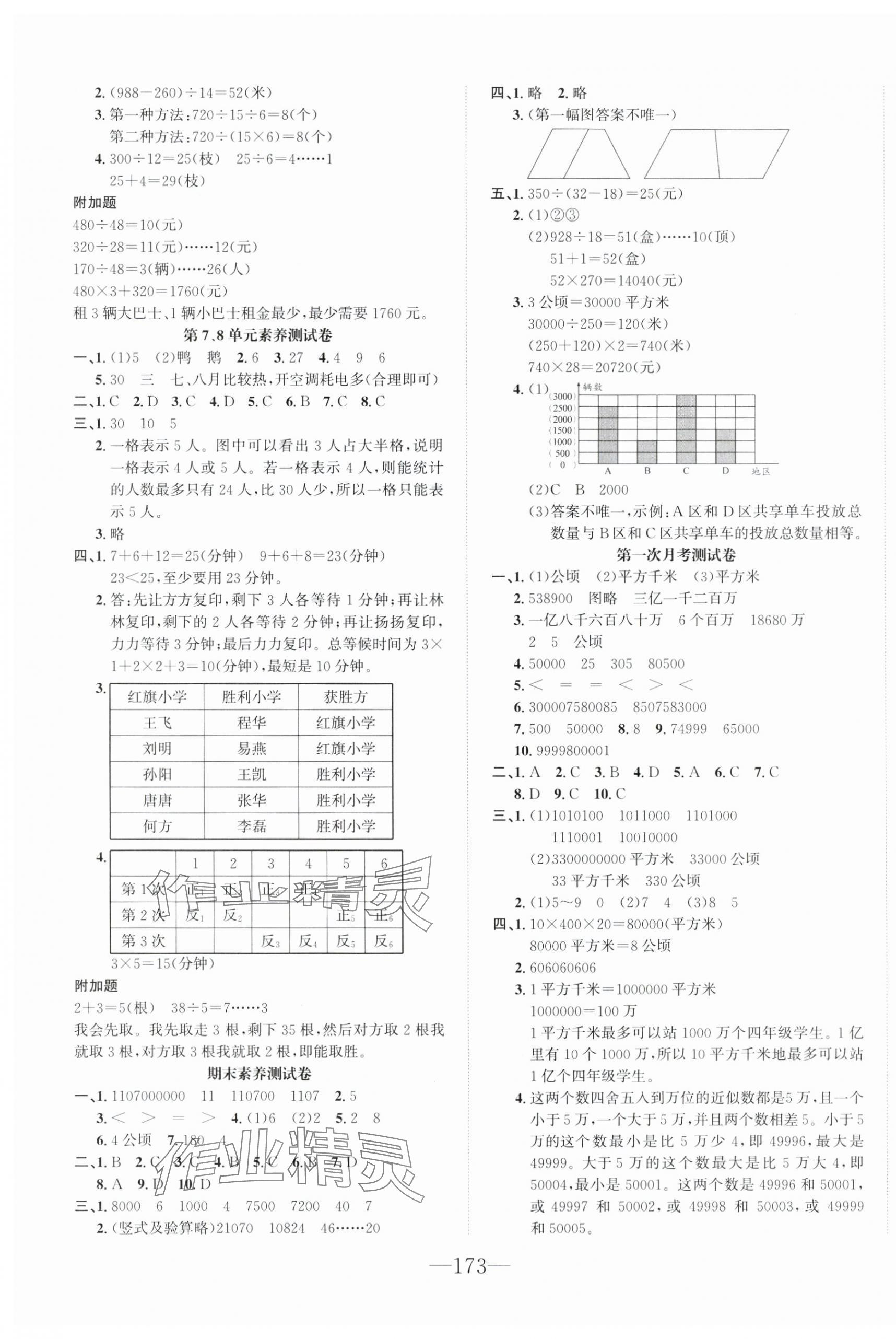 2025年一课3练培优作业本四年级数学上册人教版福建专版 第11页