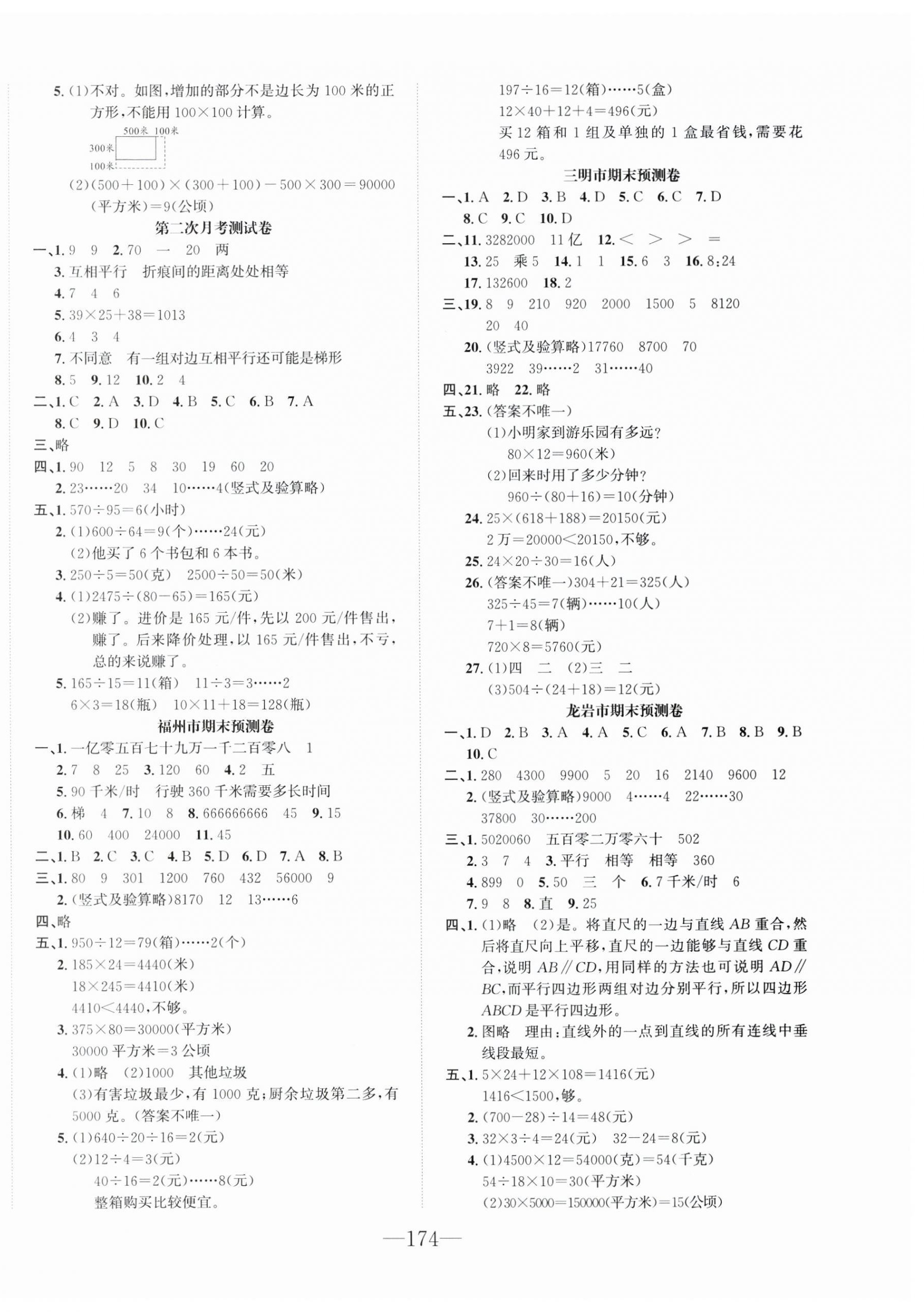 2025年一课3练培优作业本四年级数学上册人教版福建专版 第12页