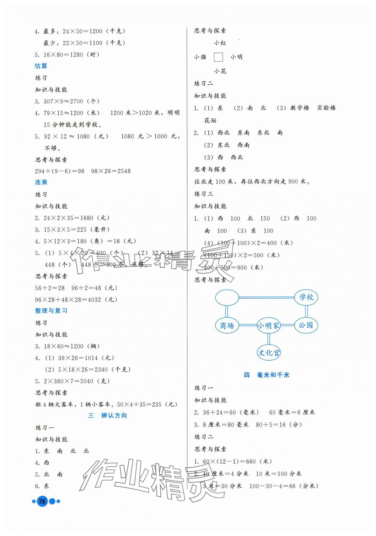 2025年基本功訓練三年級數學下冊冀教版 第2頁
