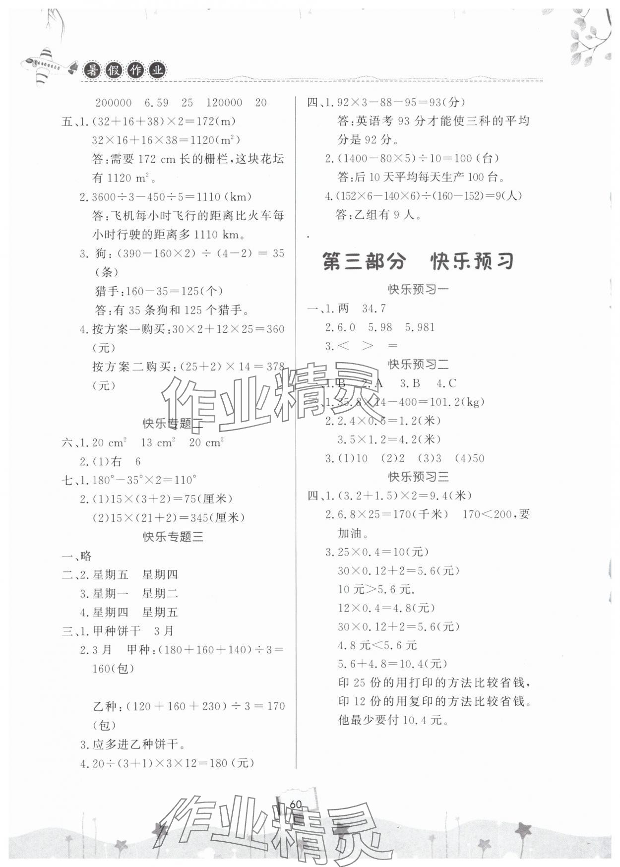2025年快乐暑假天天练四年级数学 第2页