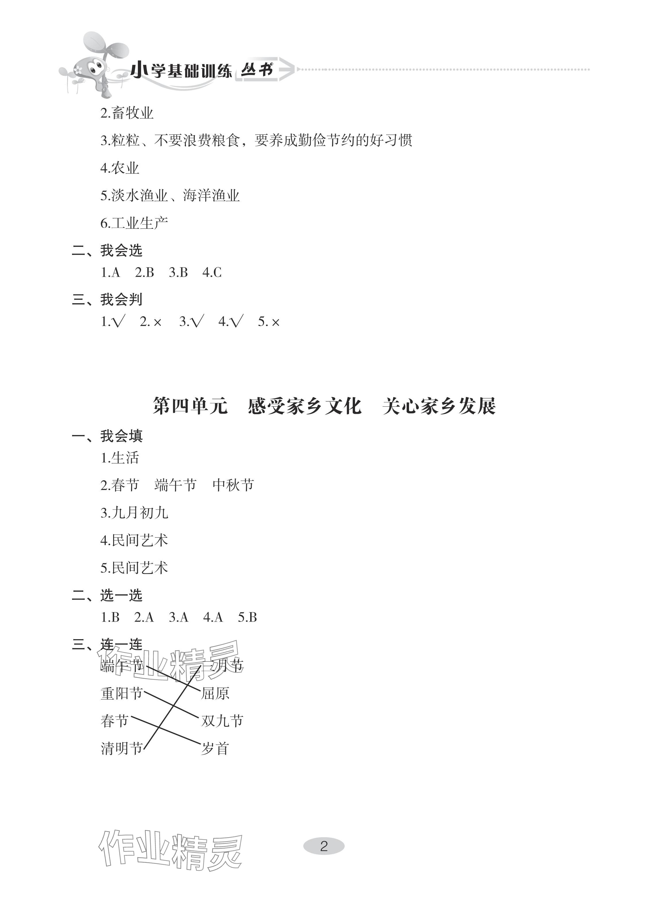 2024年自主学习指导课程四年级道德与法治下册人教版 参考答案第2页