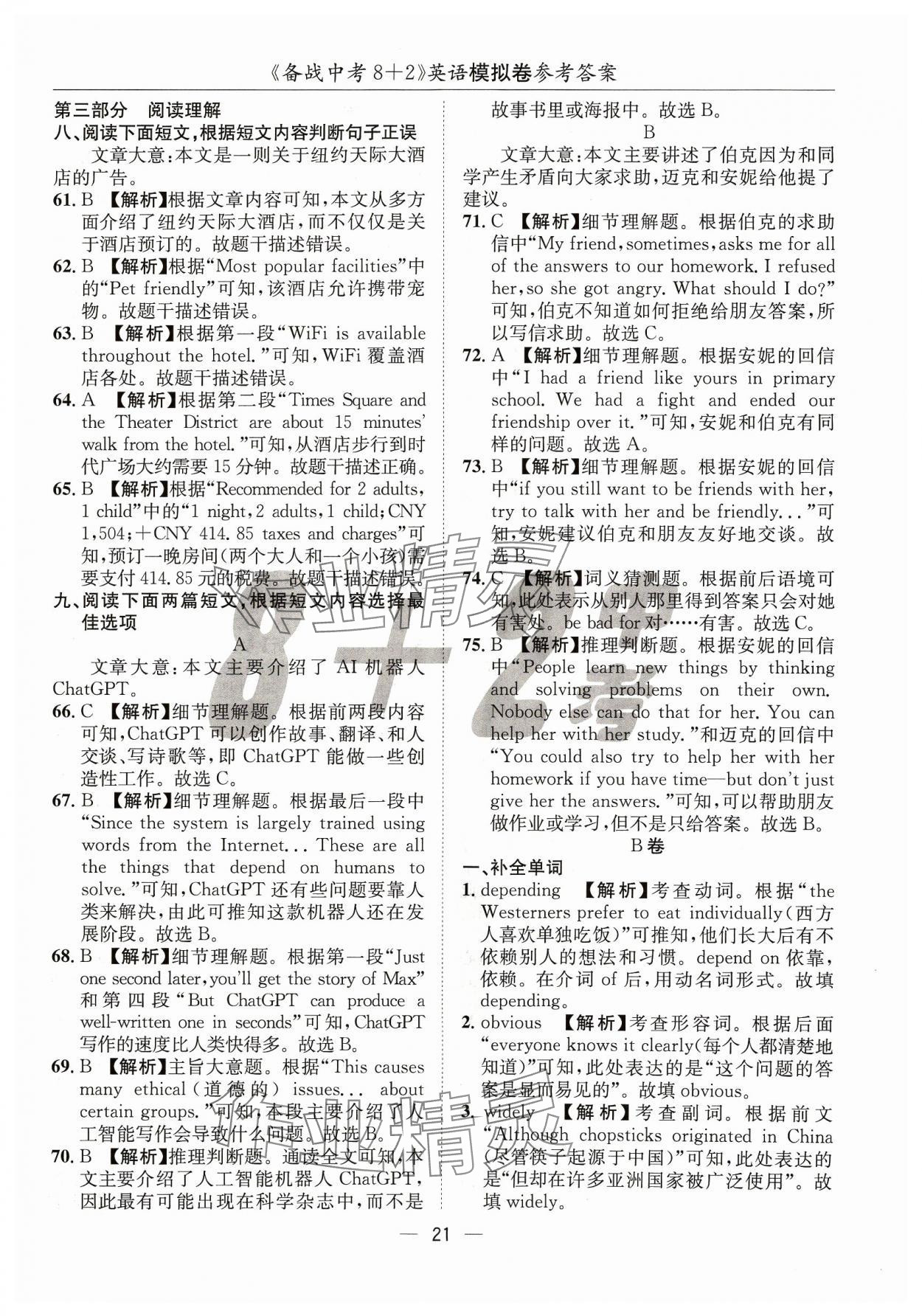 2024年中考密卷8加2英語 第21頁