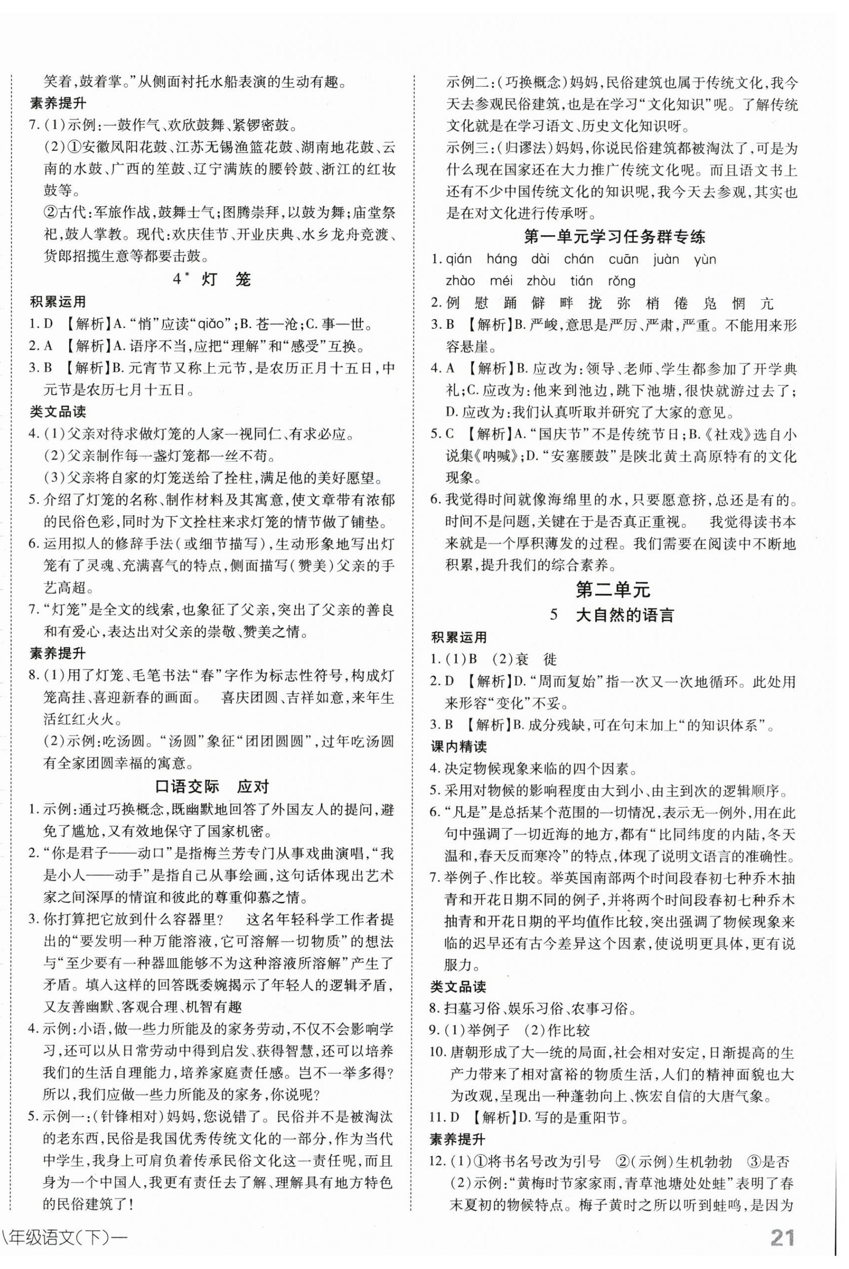 2025年探究在線高效課堂八年級語文下冊人教版 第2頁