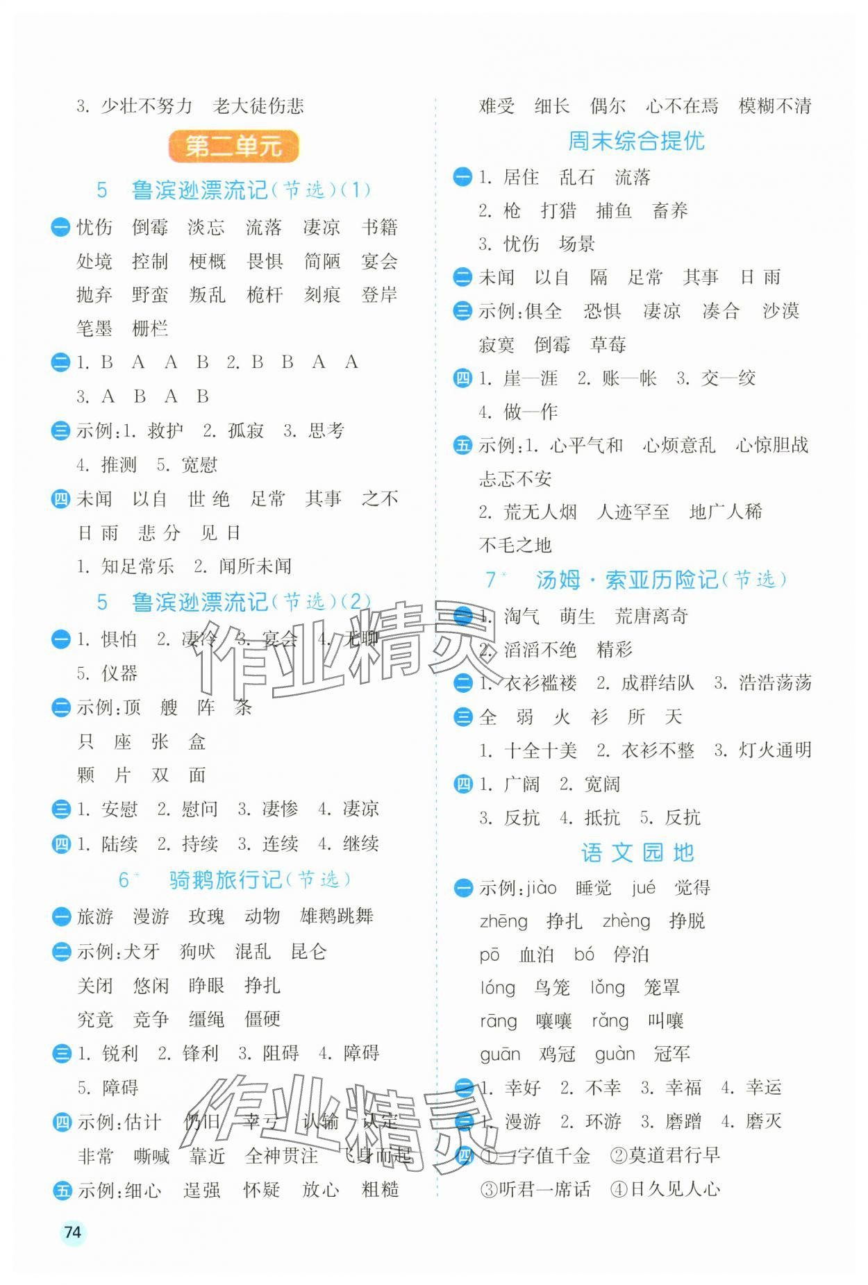 2025年實(shí)驗(yàn)班默寫高手六年級語文下冊人教版 參考答案第3頁